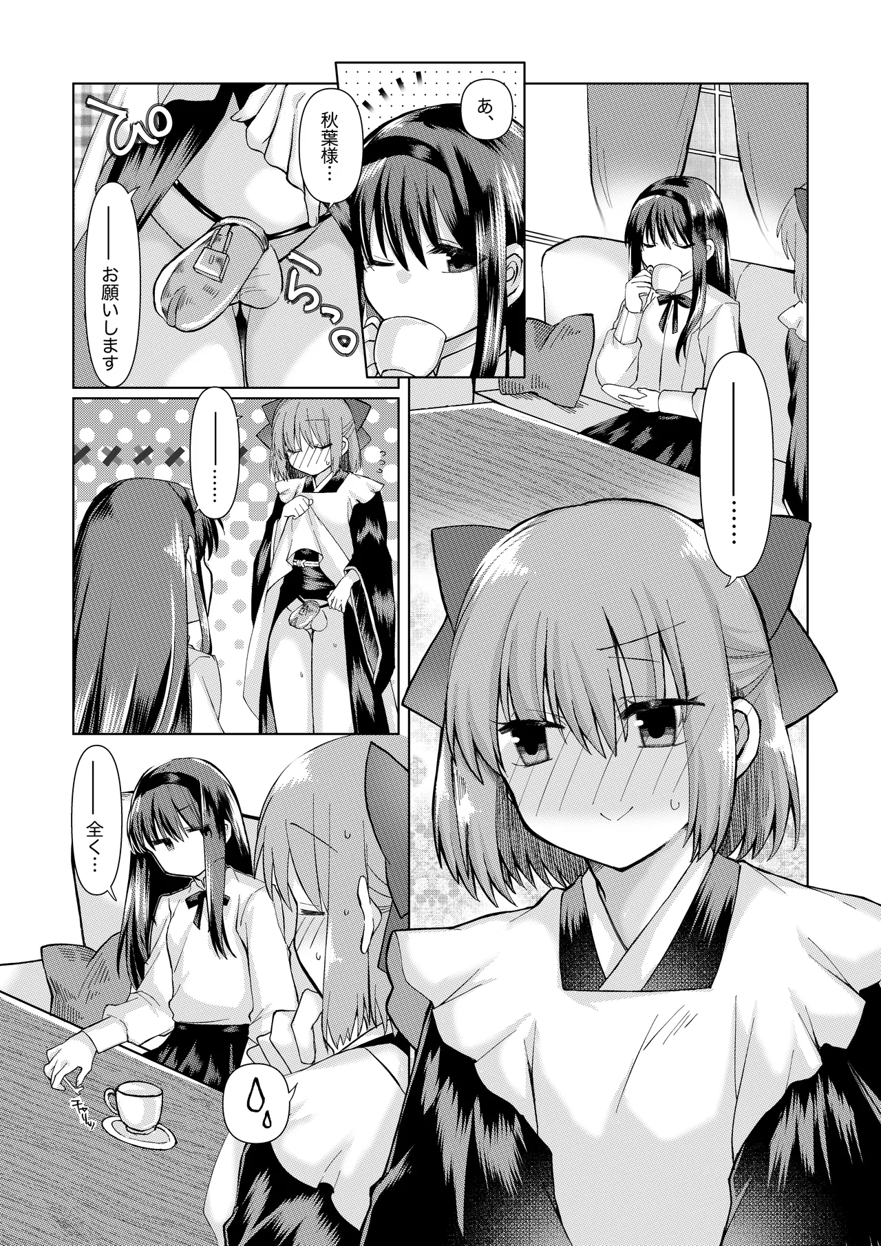 ふたなりアキコハの大人向けの小話 page 1 full