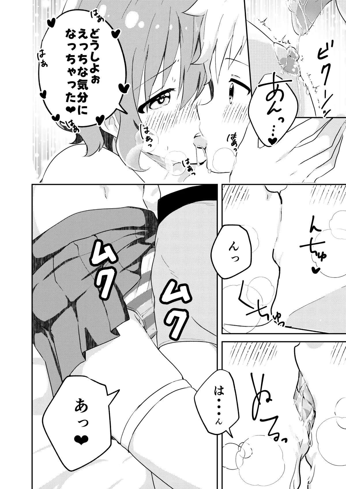 校内一の美少年と×××した話 黒線版 page 12 full