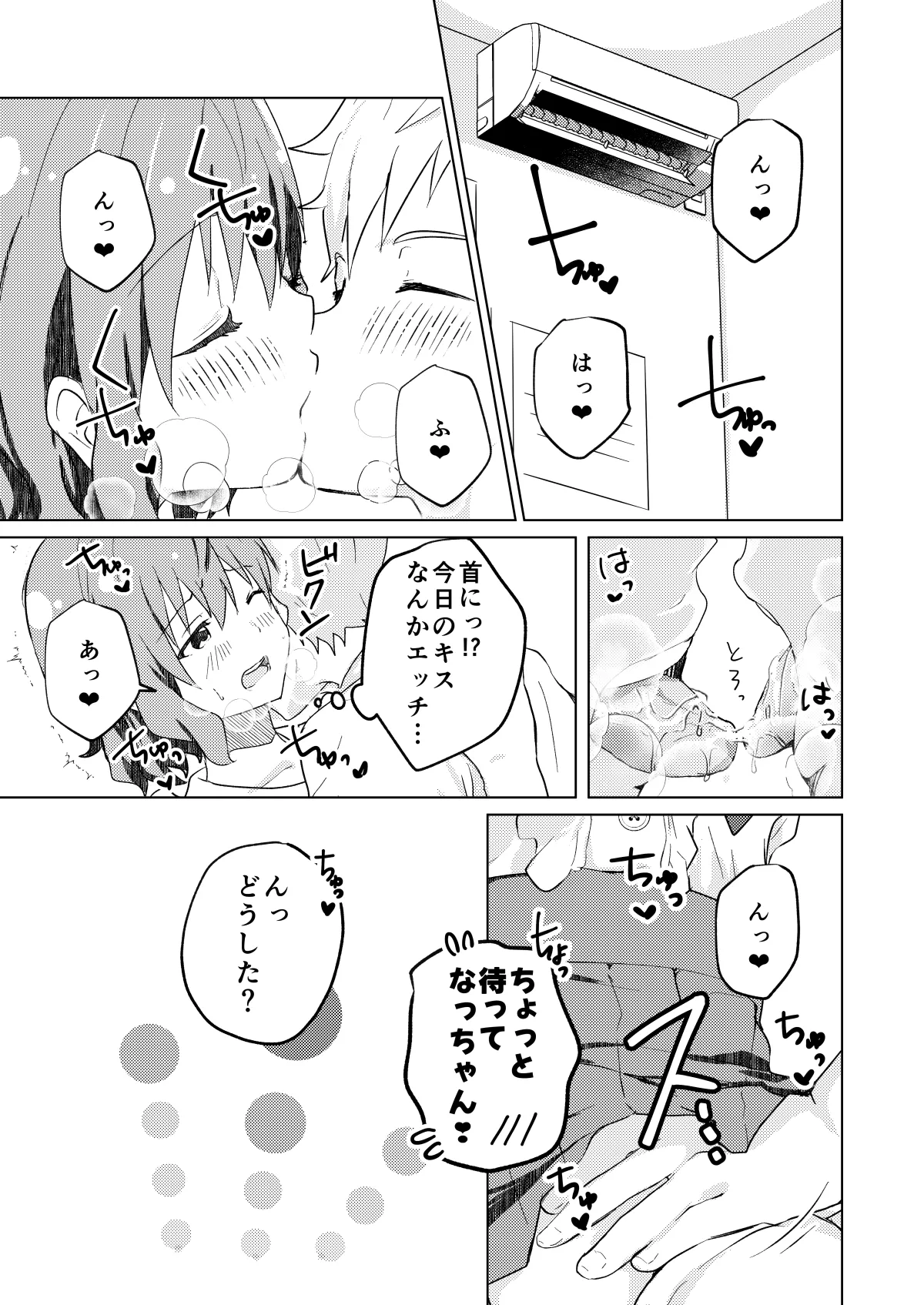 校内一の美少年と×××した話 黒線版 page 5 full