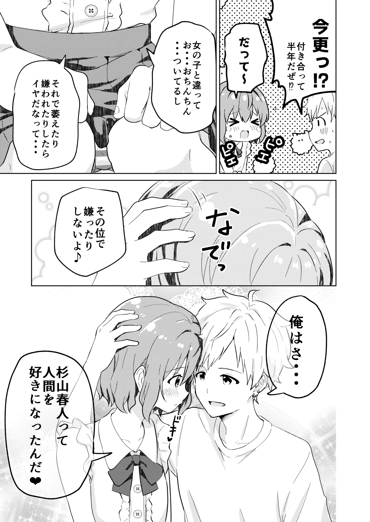 校内一の美少年と×××した話 黒線版 page 7 full