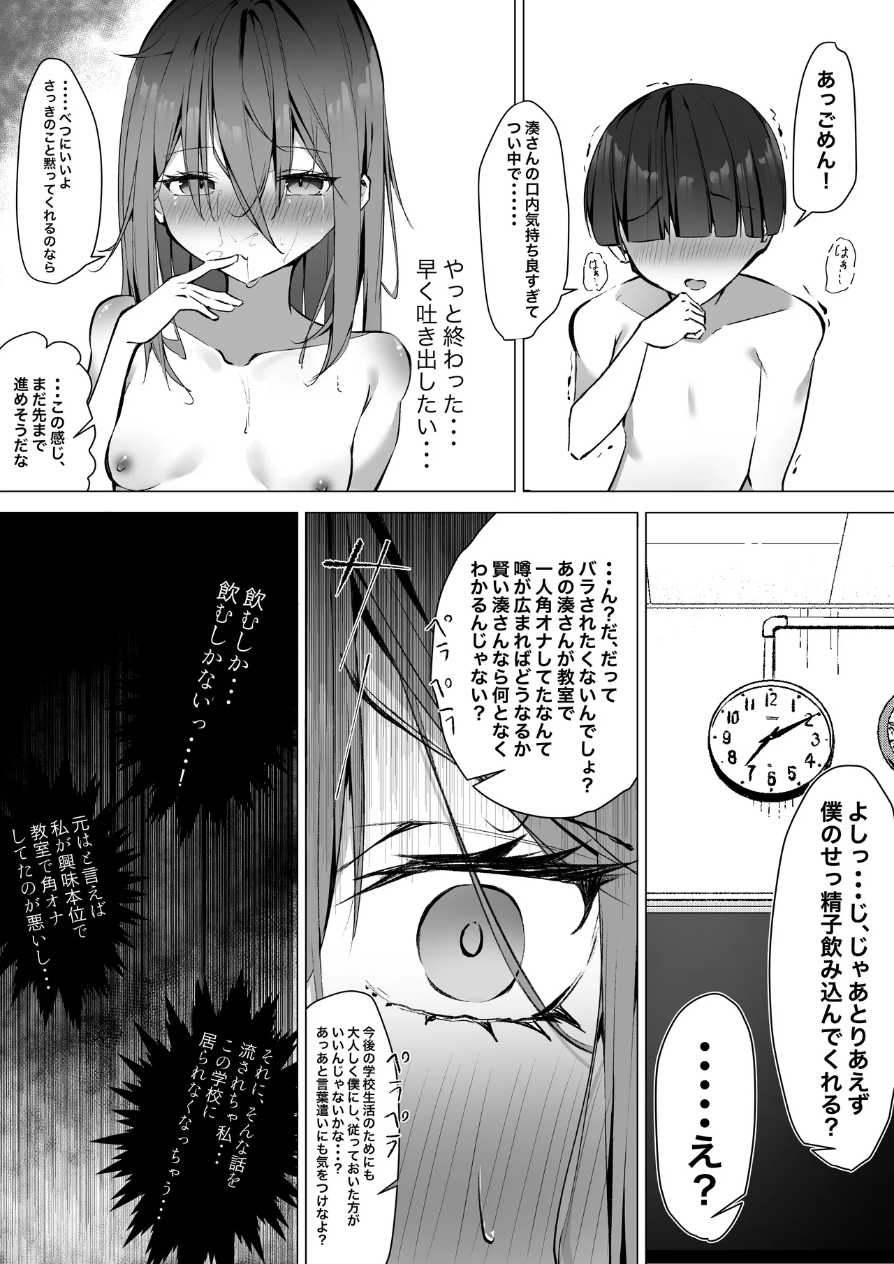 ku-dere joshi o konai chokyo page 12 full