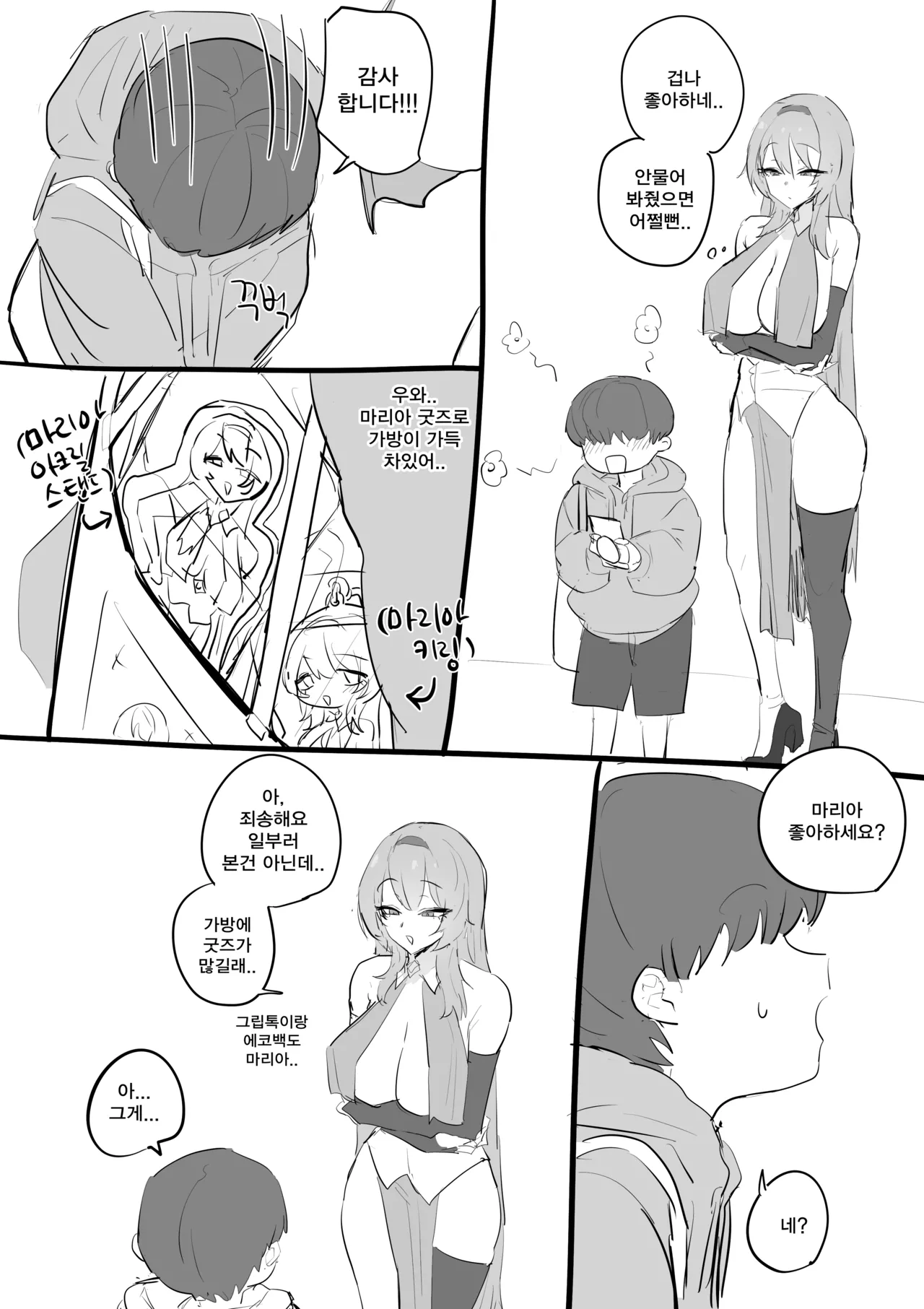 코스어 눈나랑 XX하는 망가...manga page 10 full