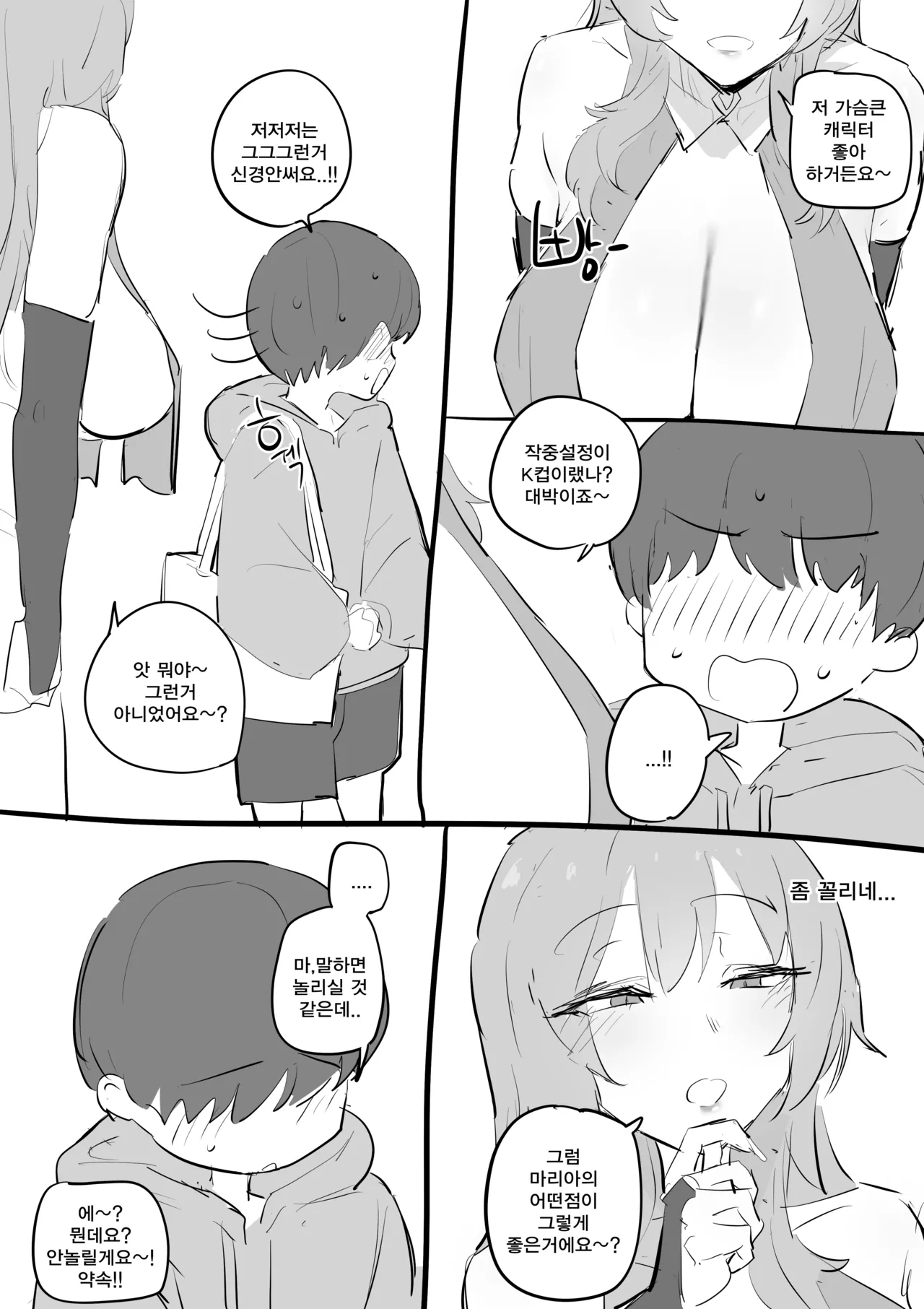 코스어 눈나랑 XX하는 망가...manga page 12 full