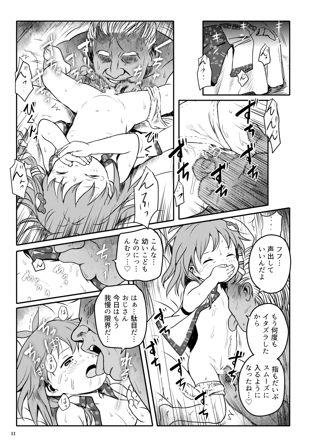 Matteta yo! Sanae-chan! page 11 full