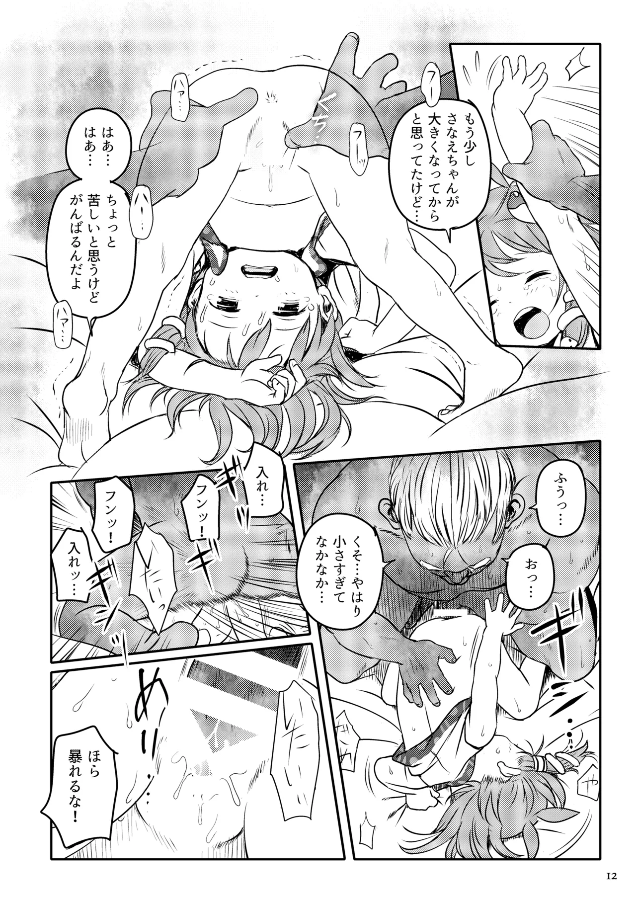 Matteta yo! Sanae-chan! page 12 full