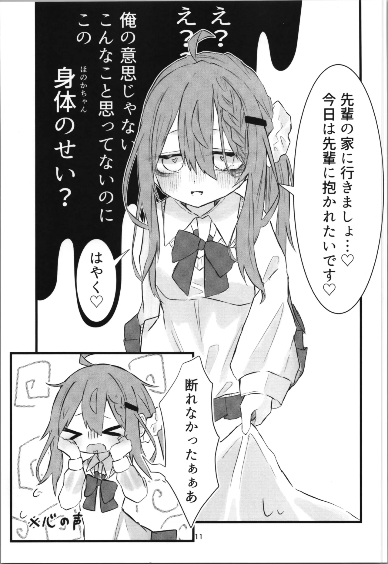 Gakkou de Suki na Hito ni Natte Tsunda Hanashi page 11 full