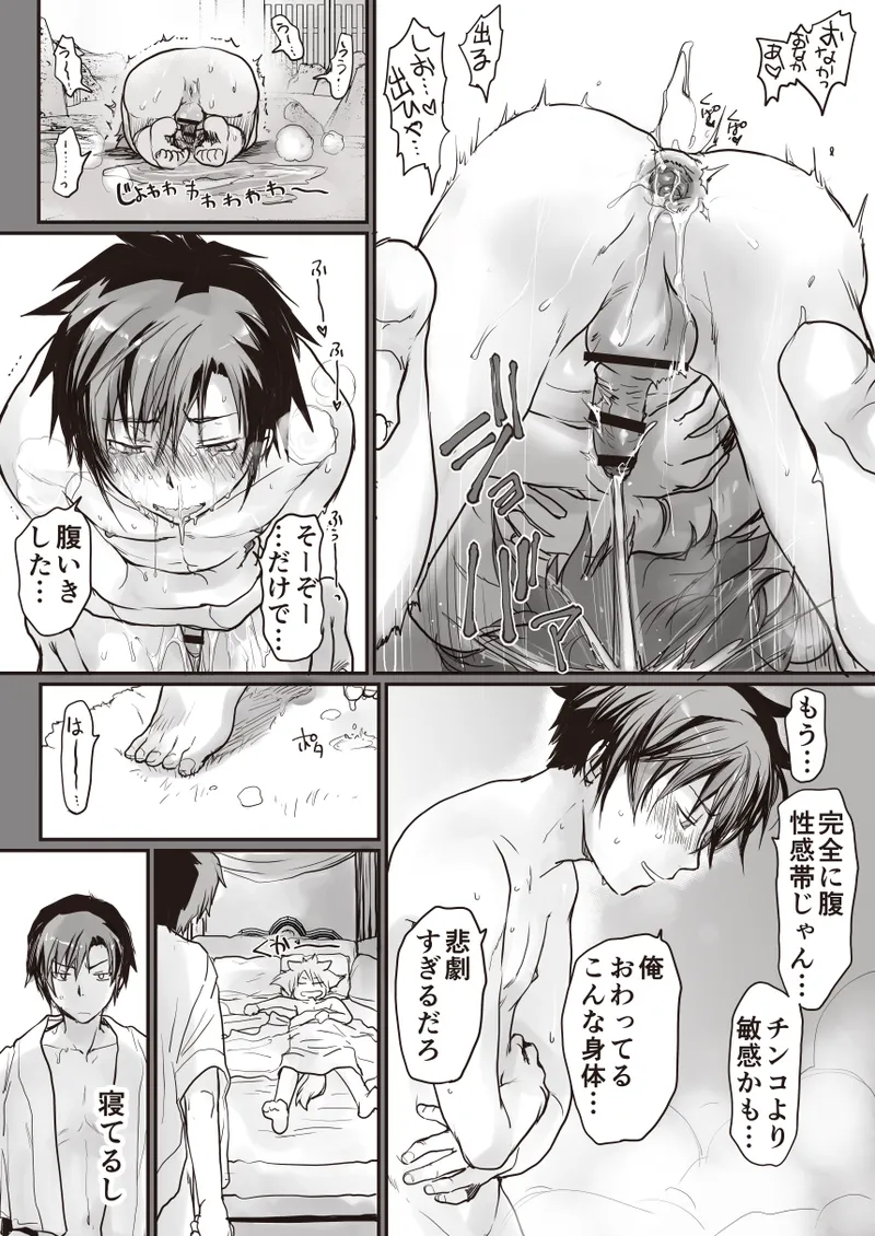 生贄は生還できま2ん! page 11 full