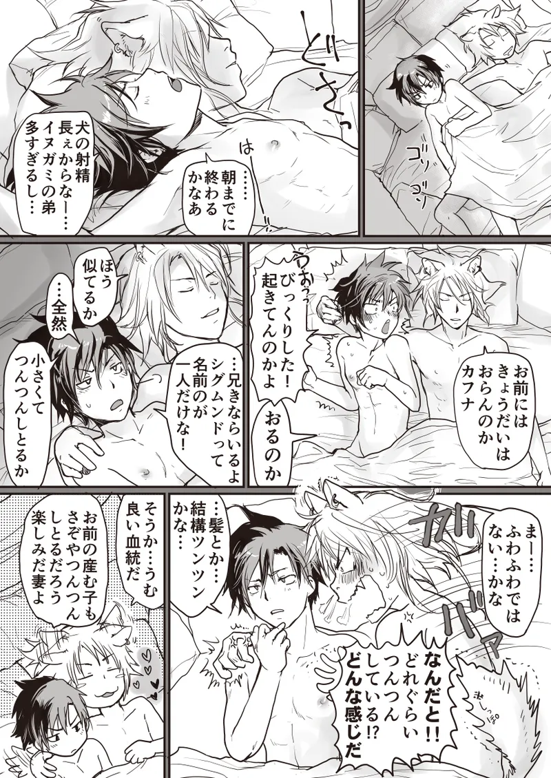 生贄は生還できま2ん! page 12 full