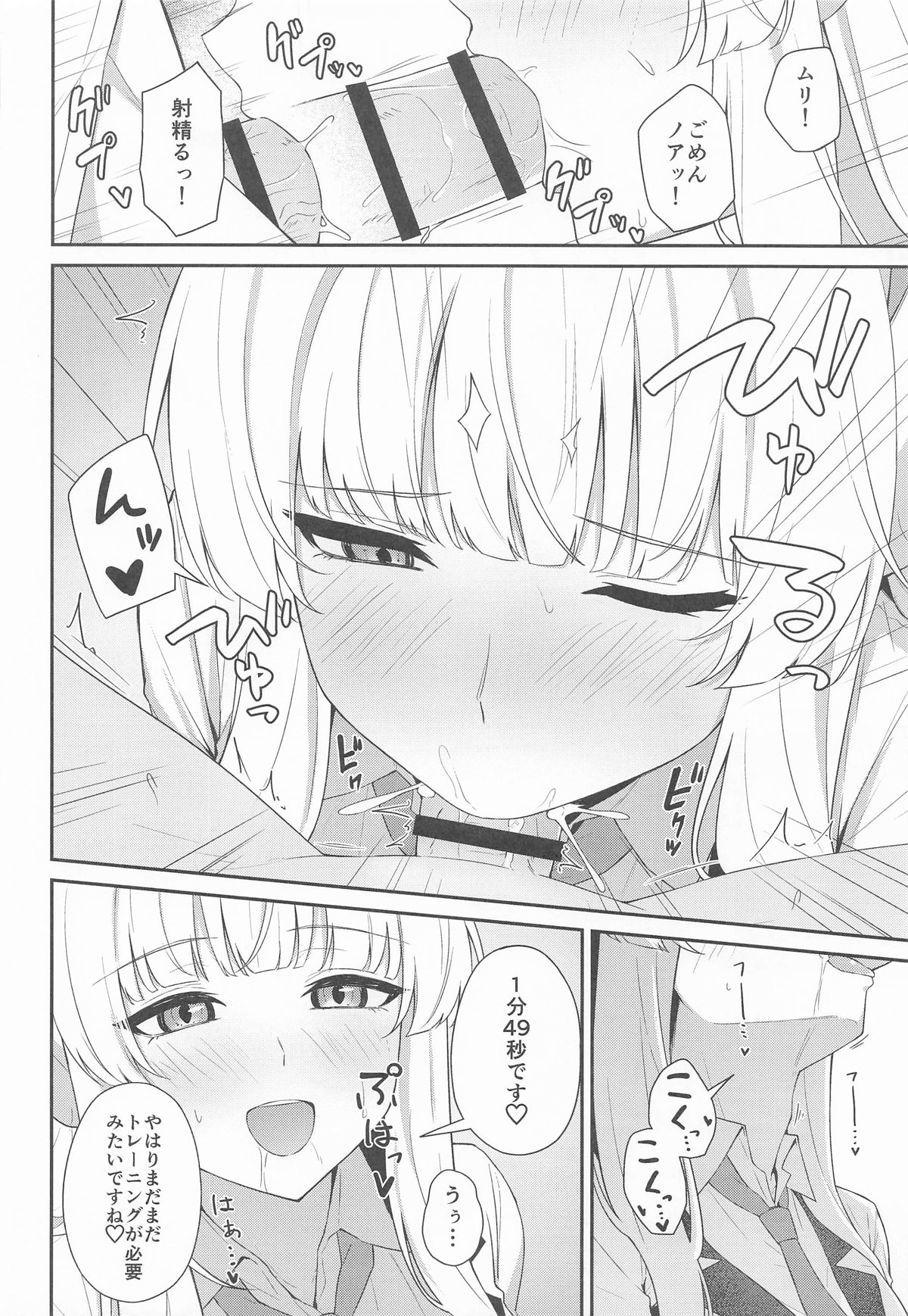 Ushio Noa no Sourou Kaizen Kiroku page 11 full