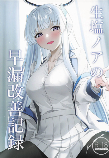 (C105) [Inari Koubou (Tennen Inari)] Ushio Noa no Sourou Kaizen Kiroku (Blue Archive) cover