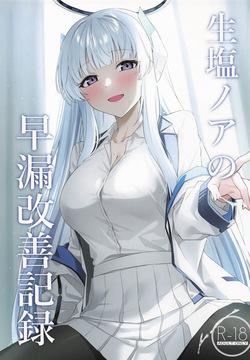 Ushio Noa no Sourou Kaizen Kiroku