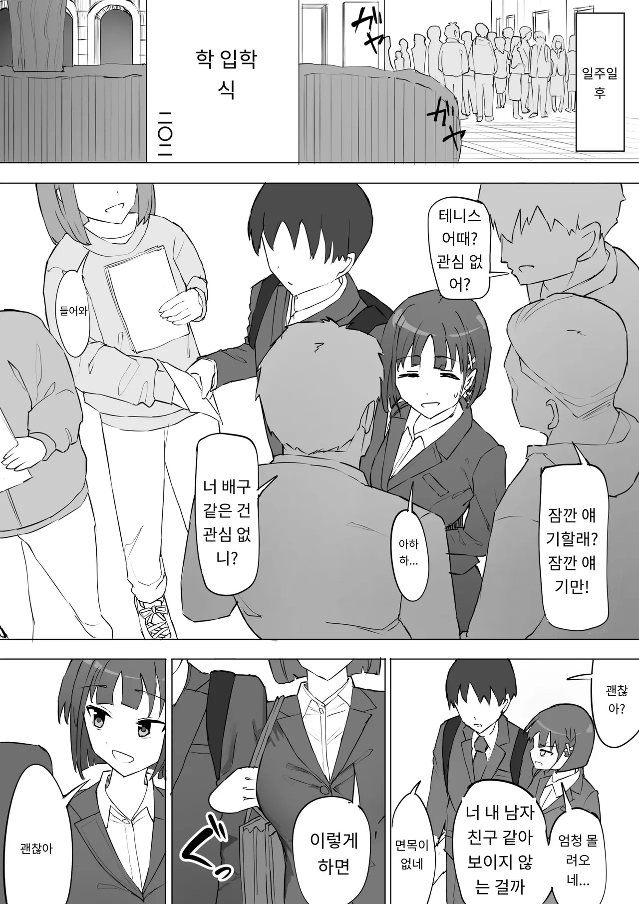 Osananajimi no Himitsu 2 | 소꿉친구의 비밀2 page 11 full
