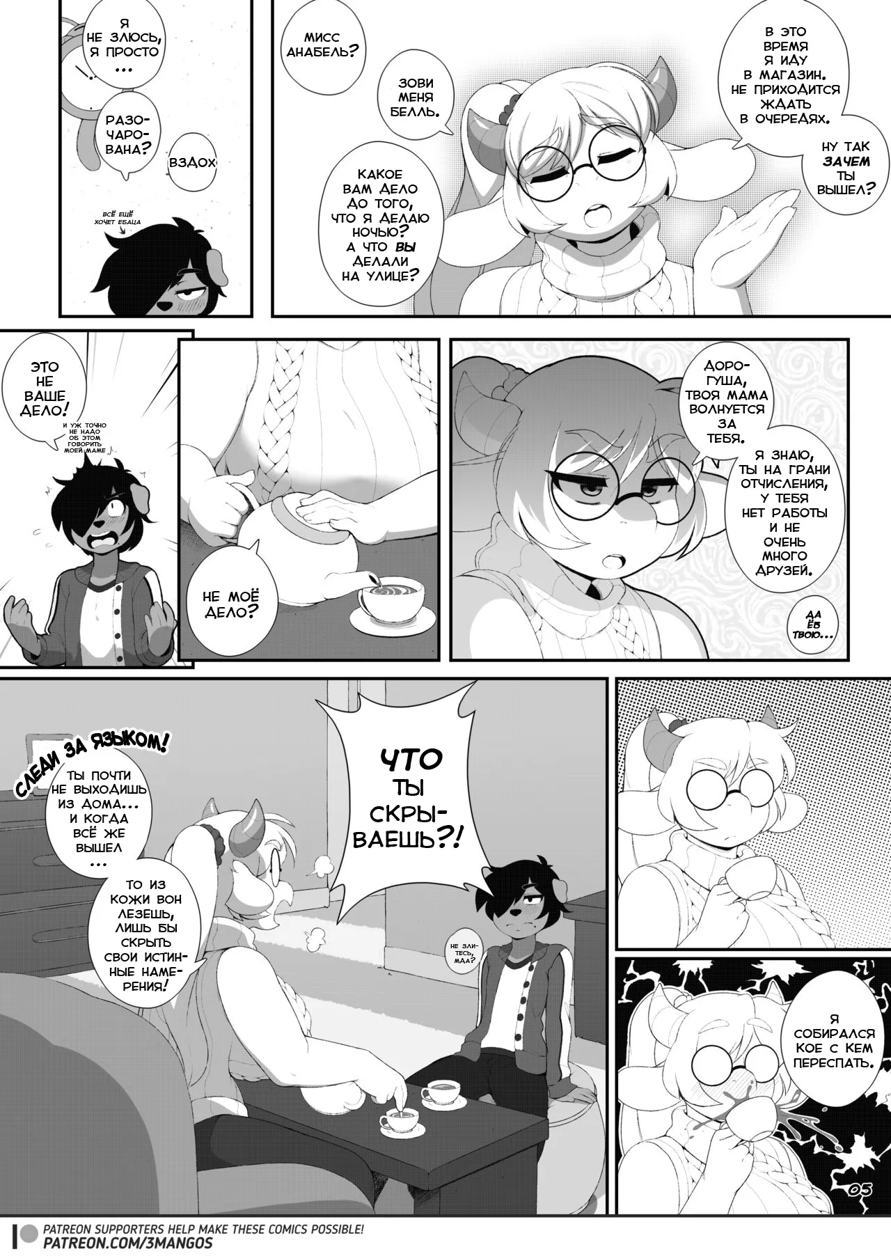 Mama Next Door | Мамочка по соседству page 6 full