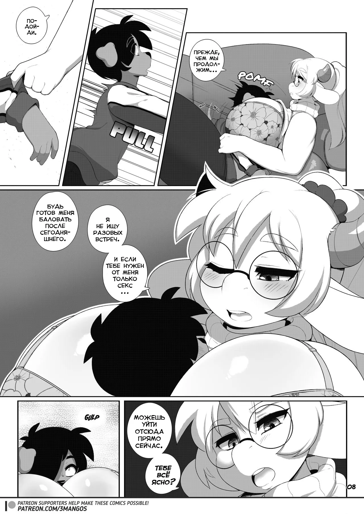 Mama Next Door | Мамочка по соседству page 9 full