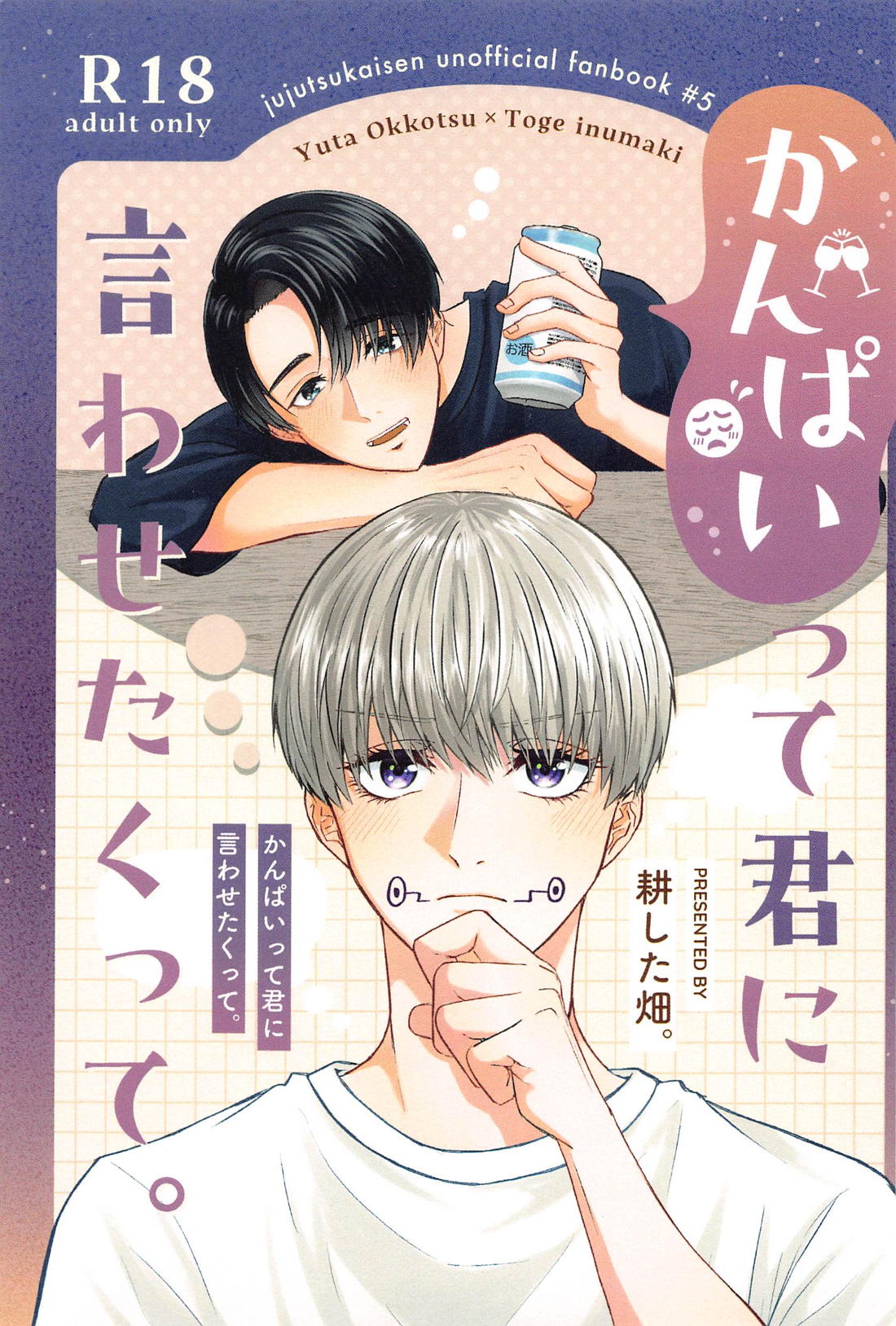 Kanpai tte Kimi ni Iwasetakutte. page 1 full