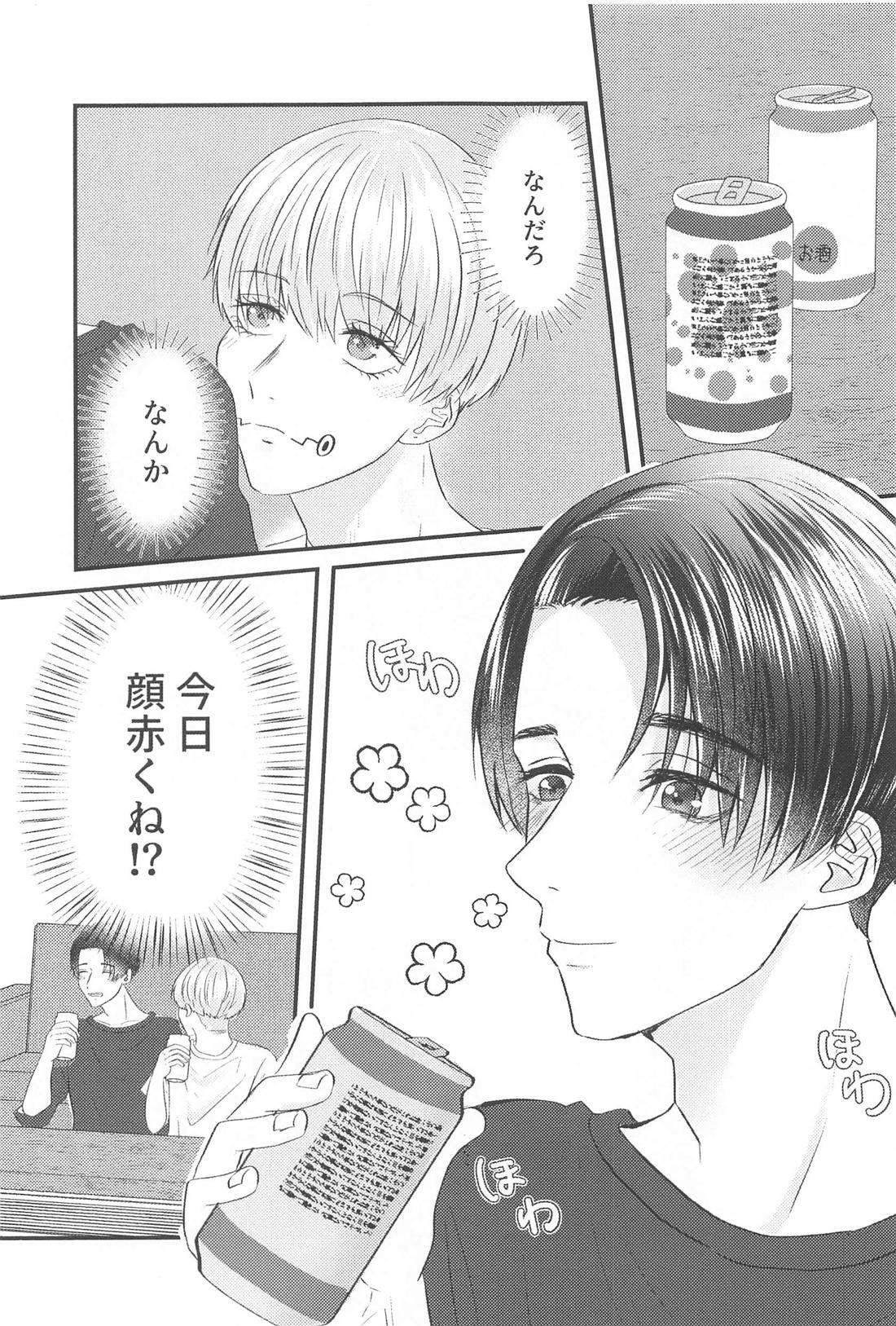 Kanpai tte Kimi ni Iwasetakutte. page 12 full