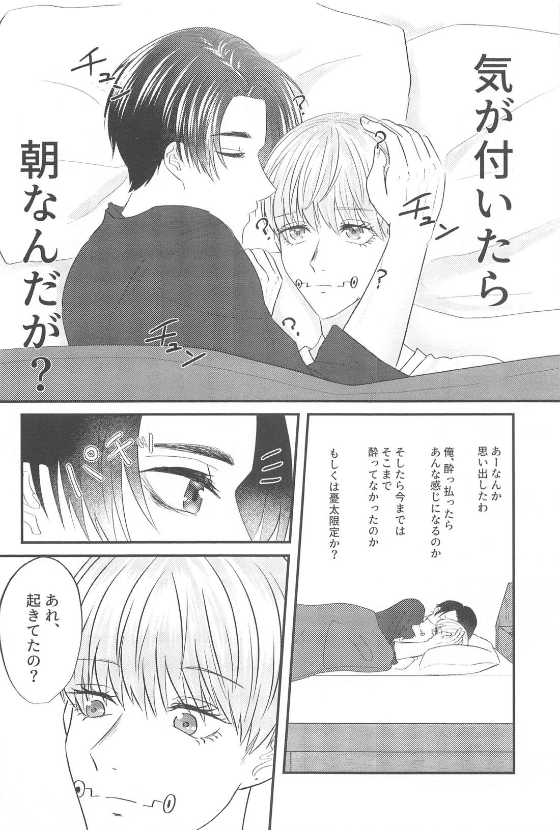 Kanpai tte Kimi ni Iwasetakutte. page 9 full