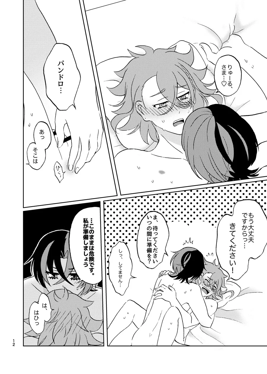 めちゃくちゃにしてと言われてもっ！ page 11 full
