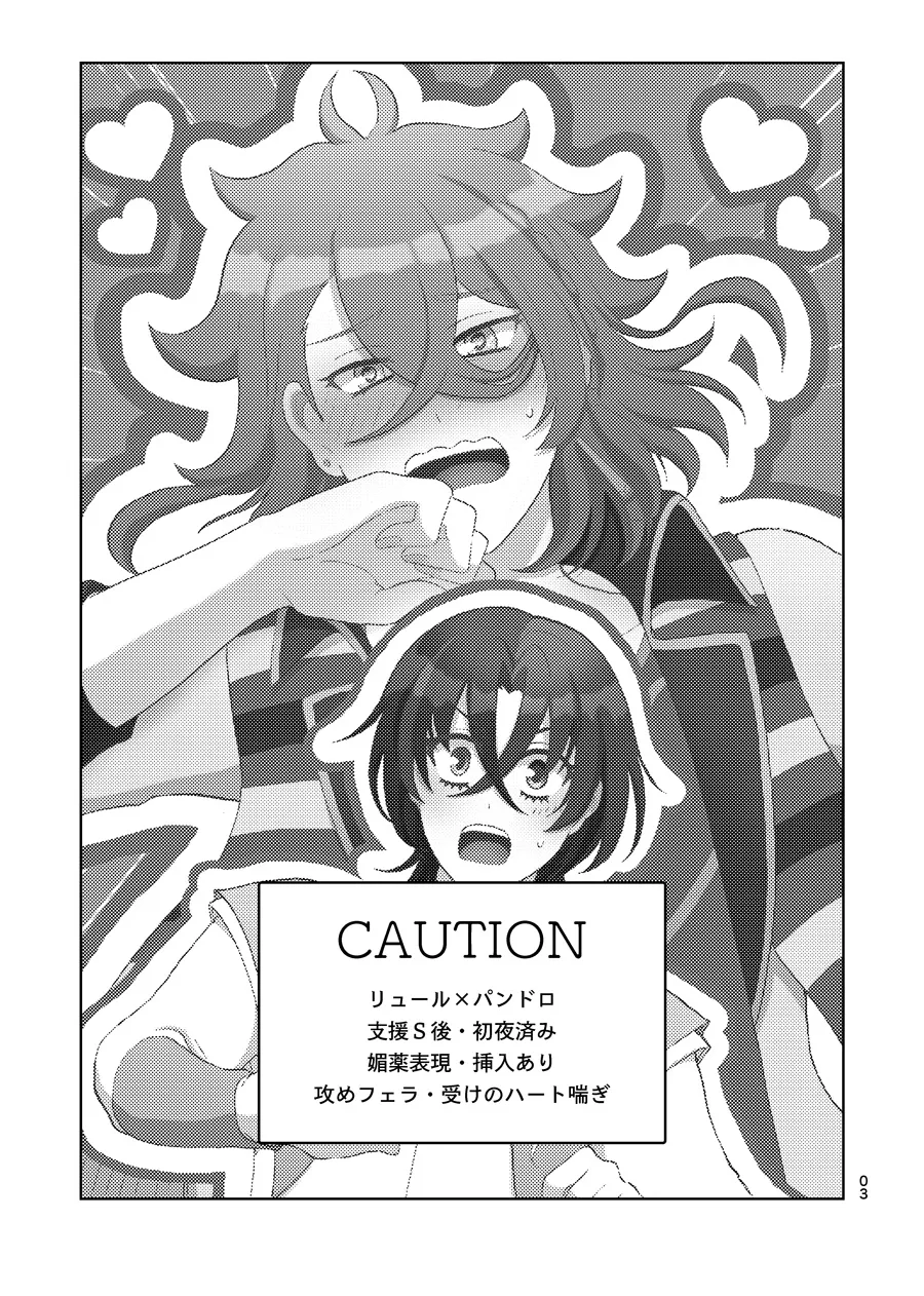 めちゃくちゃにしてと言われてもっ！ page 2 full