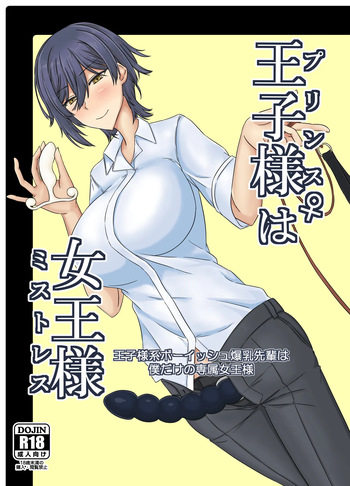 [Tamee Honpo] Ouji-sama (Purinsu) ♀ wa Joou-sama (Misutoresu) [Digital] cover