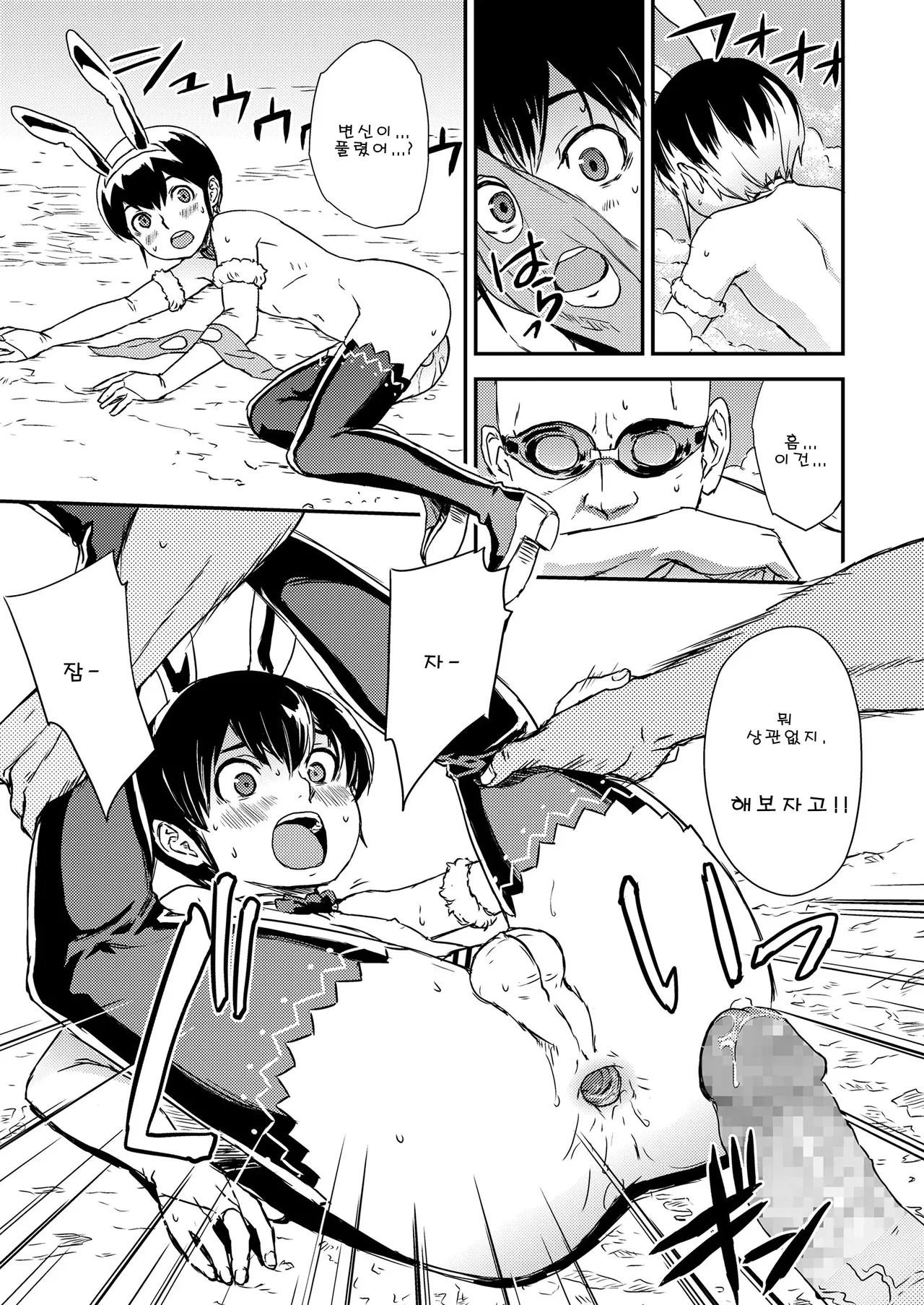 Makeru na! Bokura no Bunnyman | 지지마! 우리들의 버니맨 page 11 full