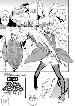 Makeru na! Bokura no Bunnyman | 지지마! 우리들의 버니맨