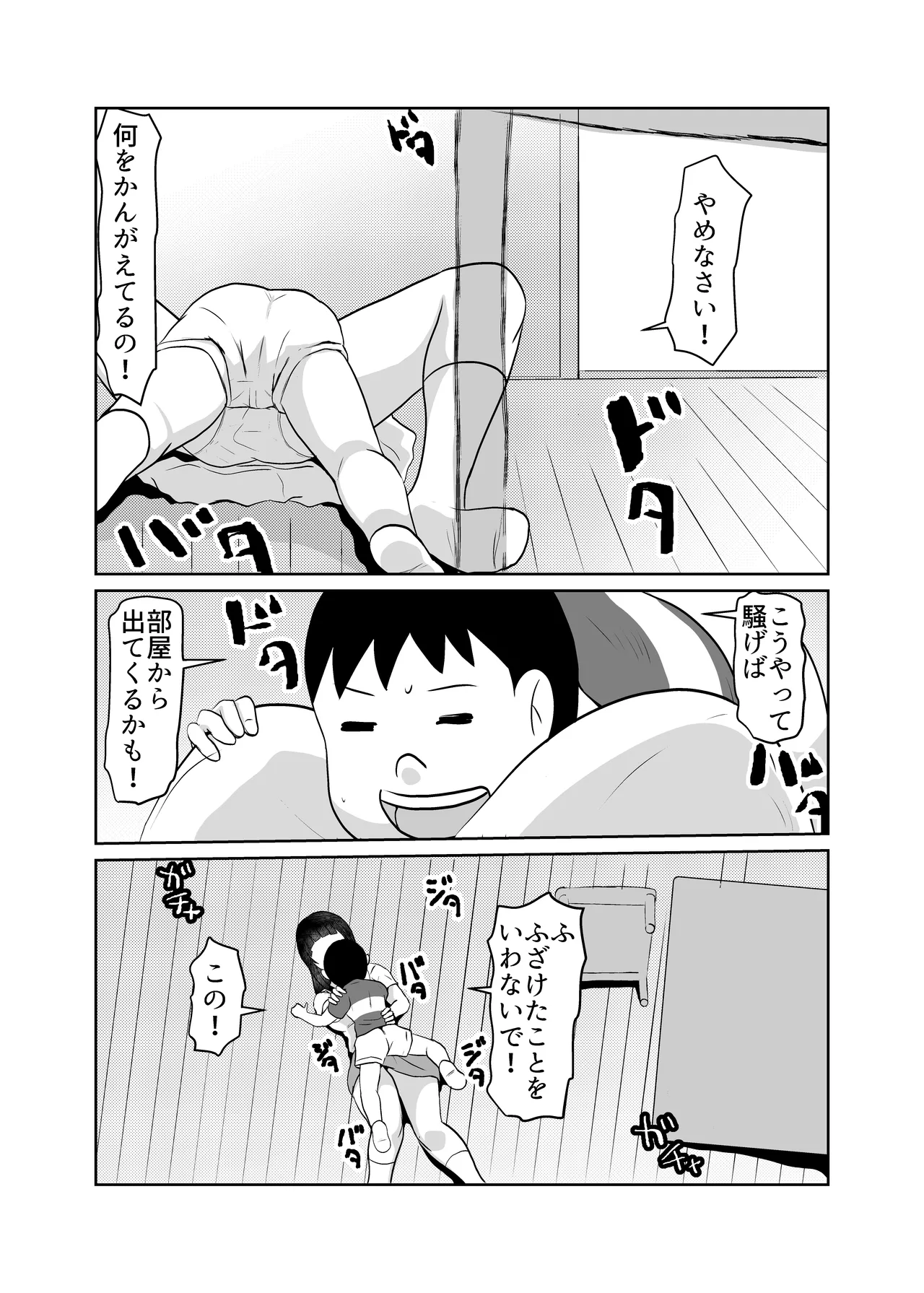 Hikikomori no Doukyuusei no Hahaoya o Otosu page 11 full