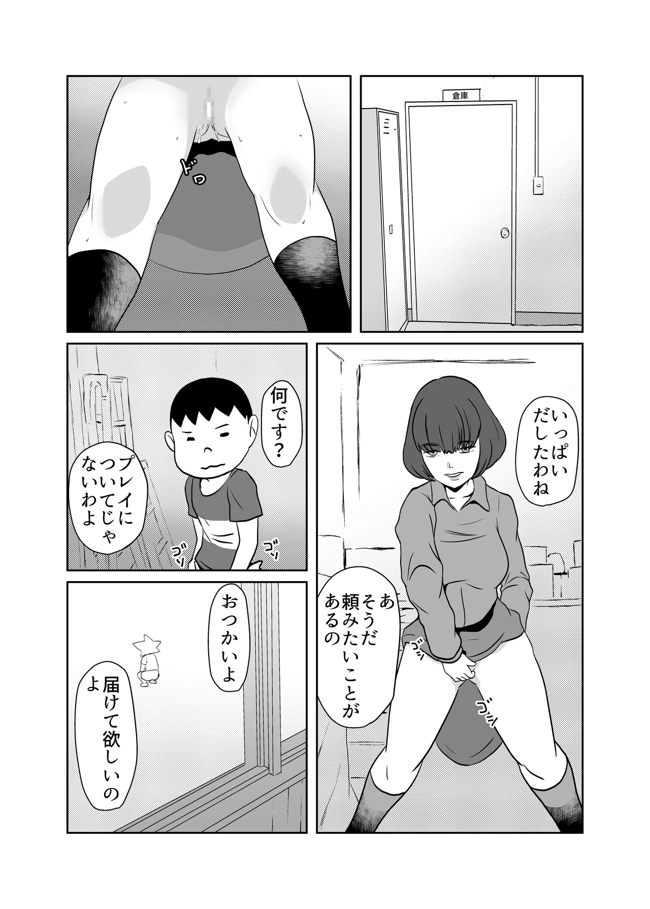Hikikomori no Doukyuusei no Hahaoya o Otosu page 7 full