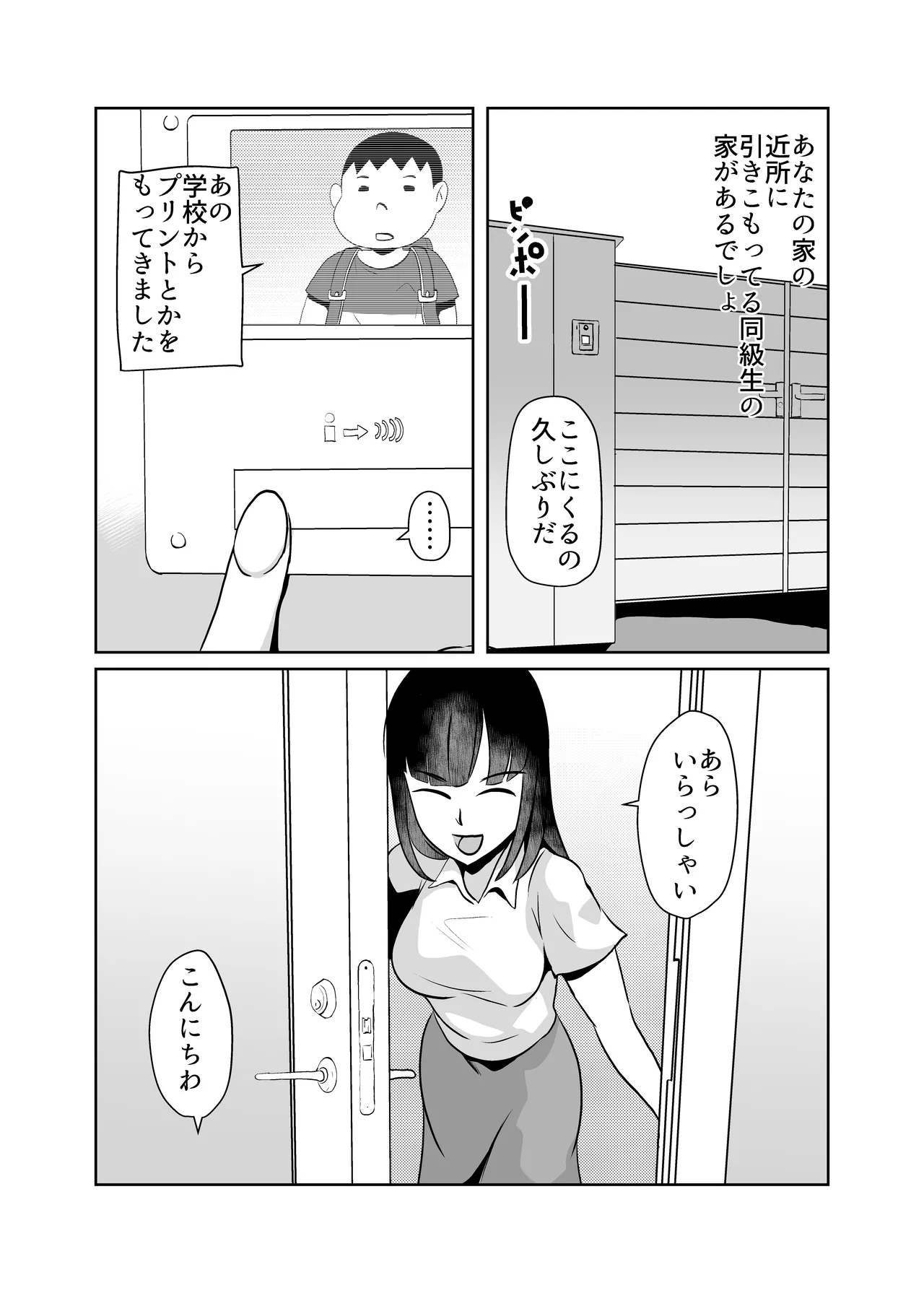 Hikikomori no Doukyuusei no Hahaoya o Otosu page 8 full