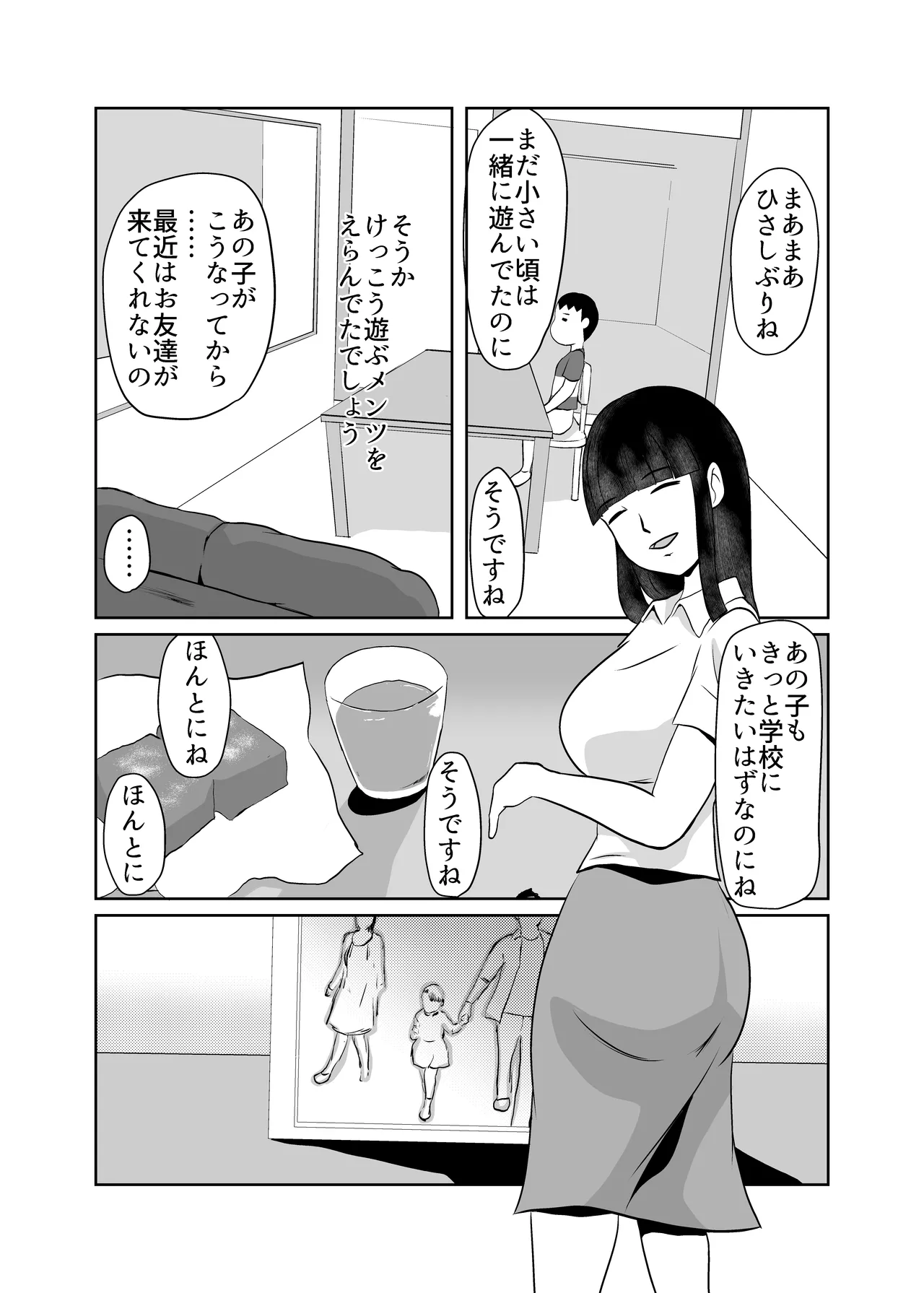 Hikikomori no Doukyuusei no Hahaoya o Otosu page 9 full