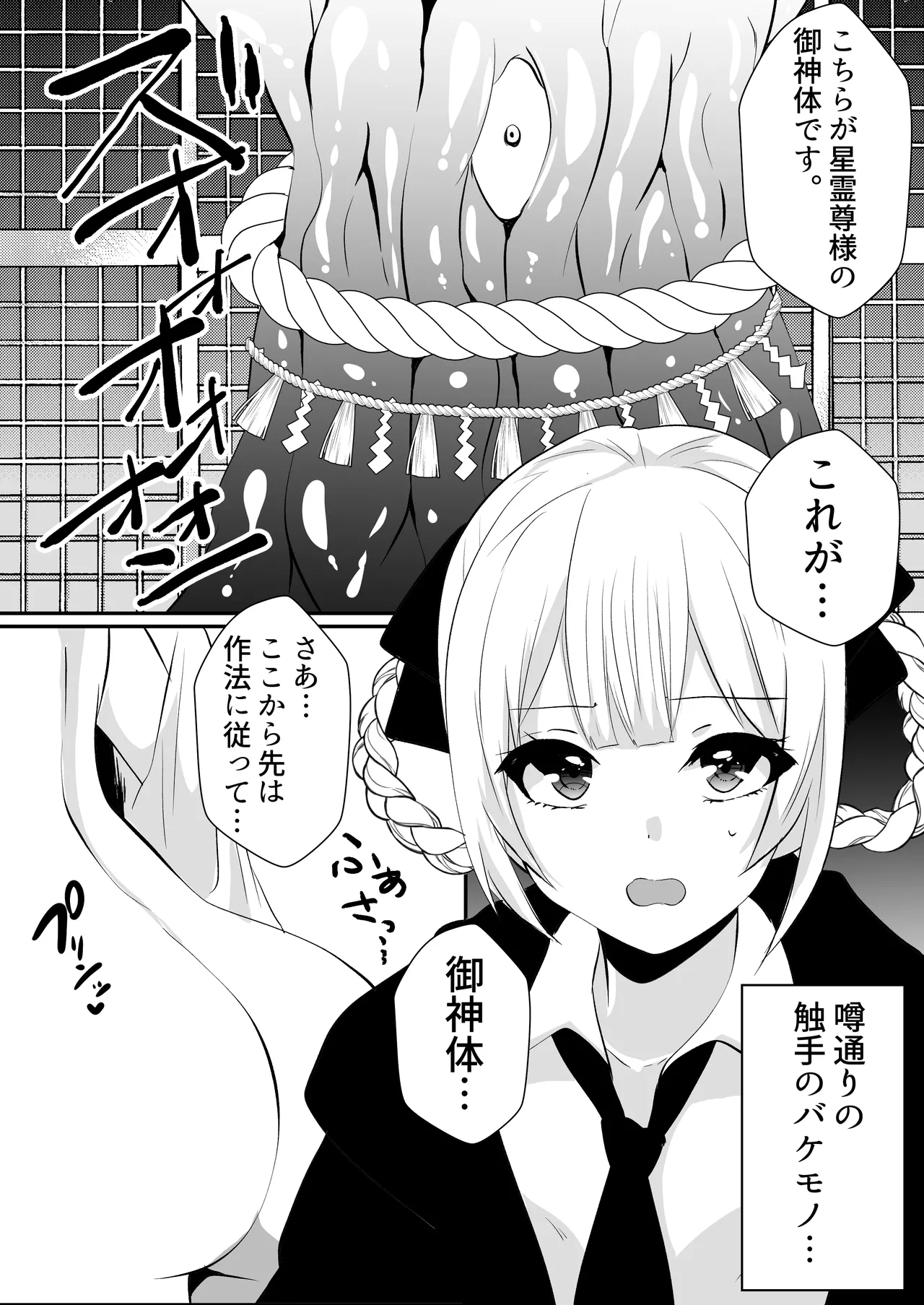 Kaii shūshū-ka ichiru ~ shokushu naedoko kitan ~ page 11 full
