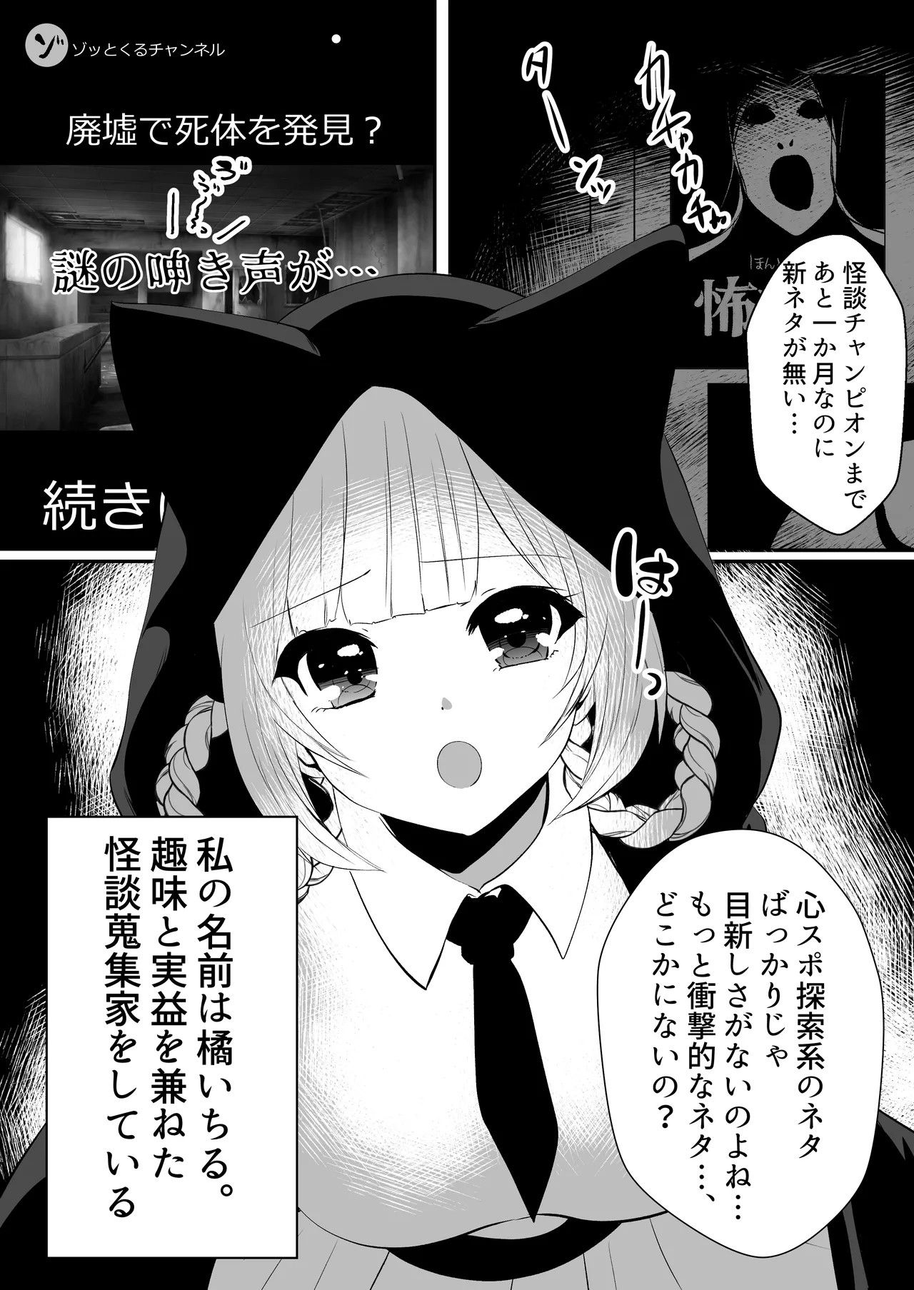 Kaii shūshū-ka ichiru ~ shokushu naedoko kitan ~ page 2 full