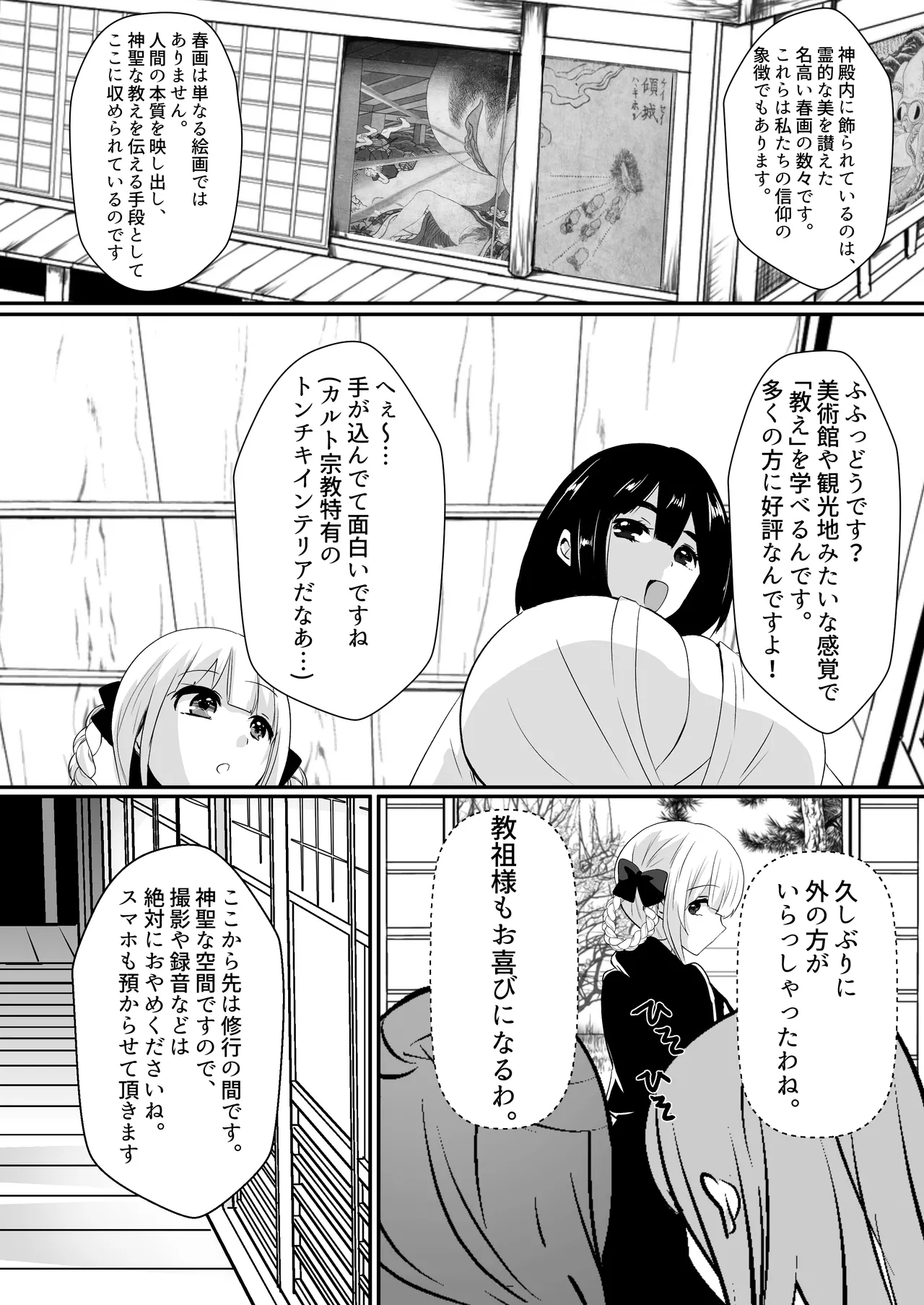 Kaii shūshū-ka ichiru ~ shokushu naedoko kitan ~ page 7 full