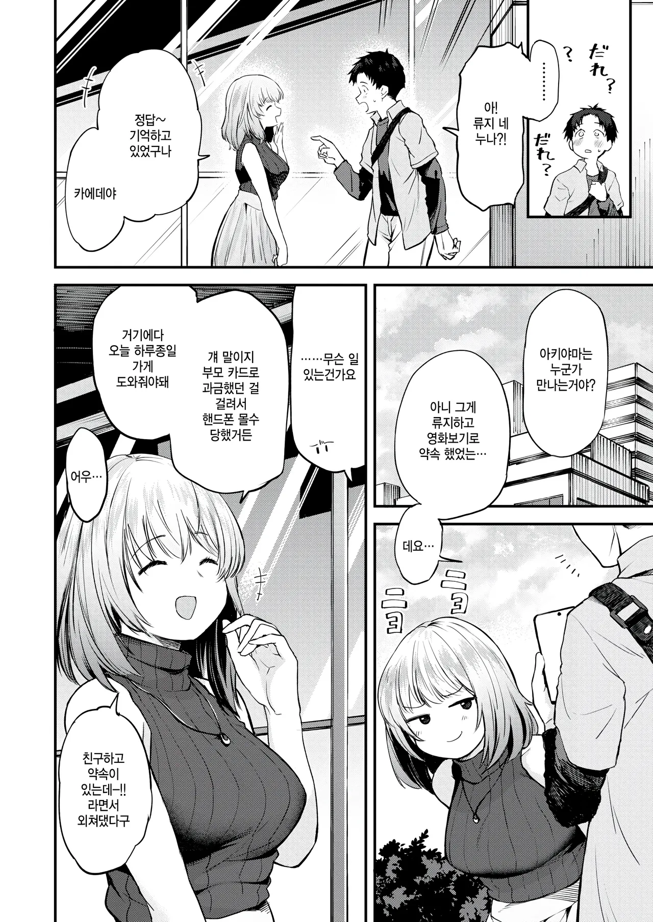 Yurufuwawa page 2 full