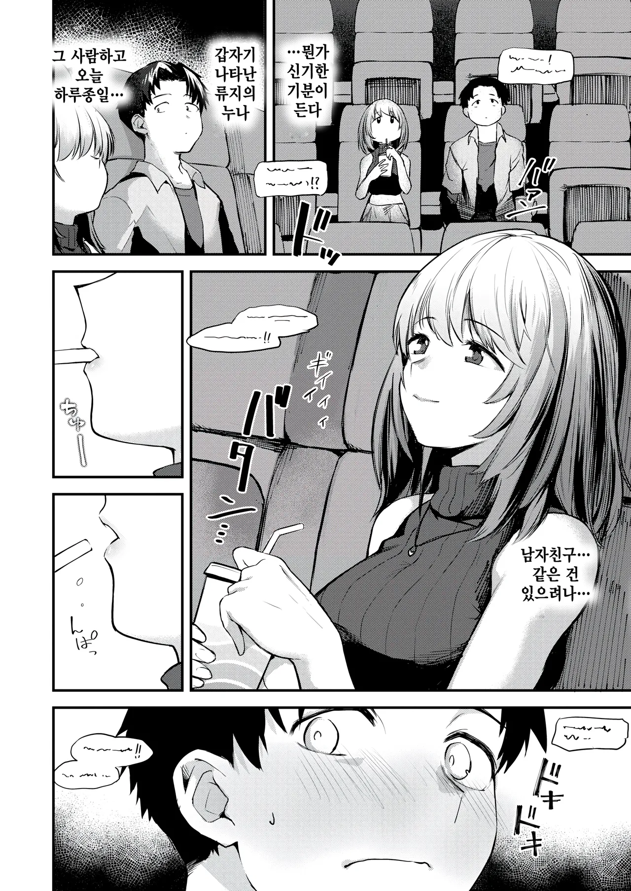 Yurufuwawa page 6 full