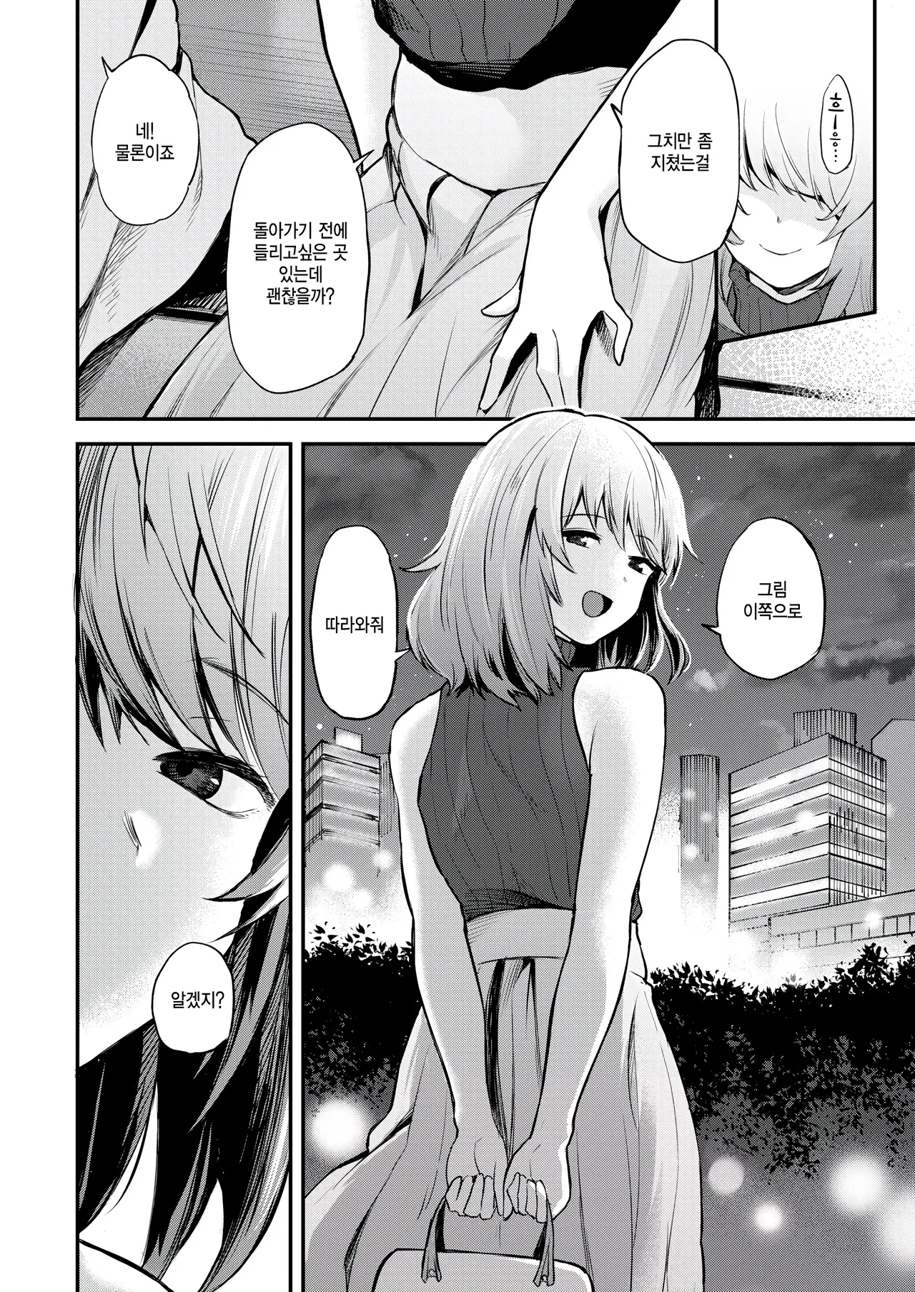 Yurufuwawa page 8 full