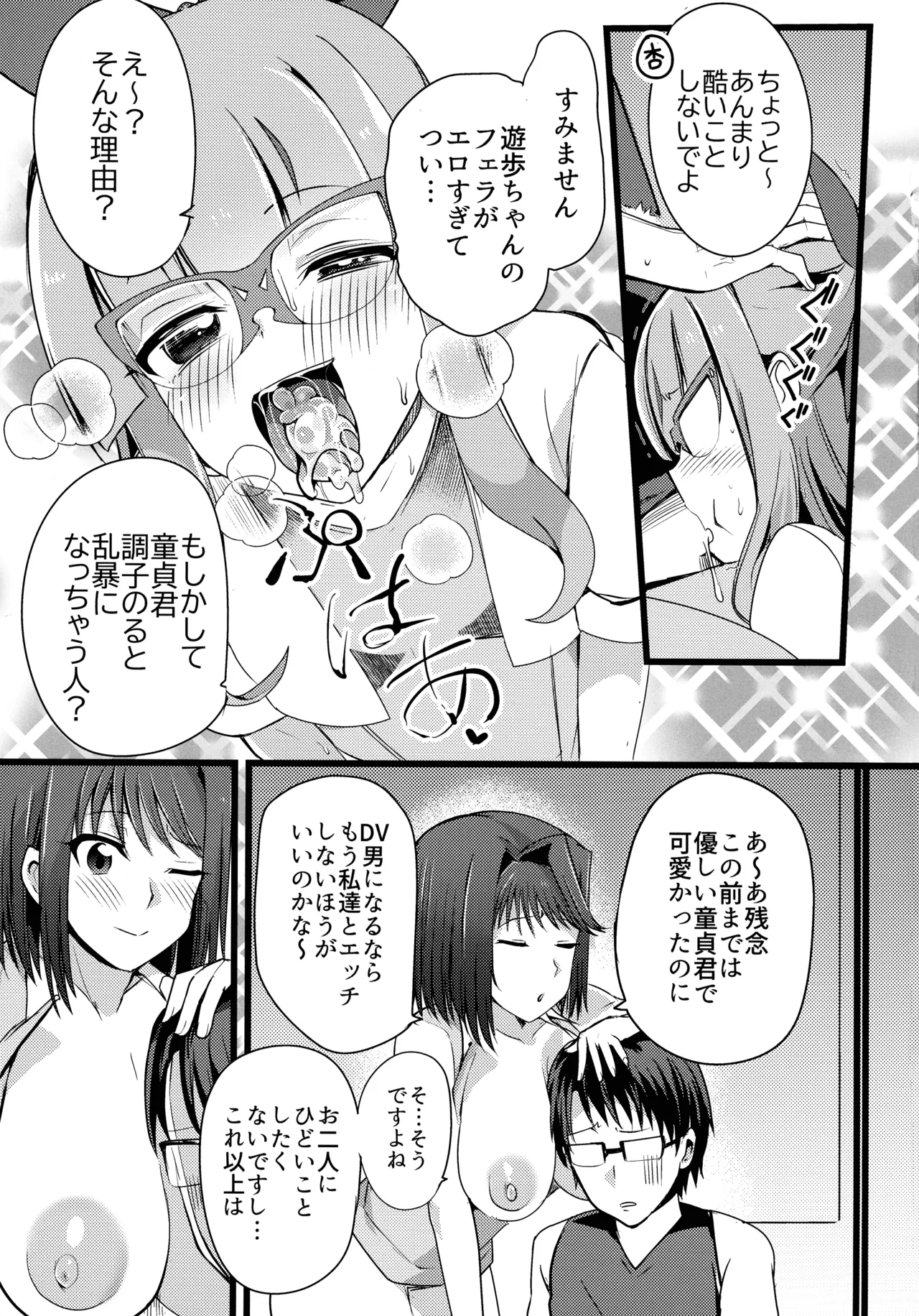 Anzu to Yuamu no na ma kettou page 11 full