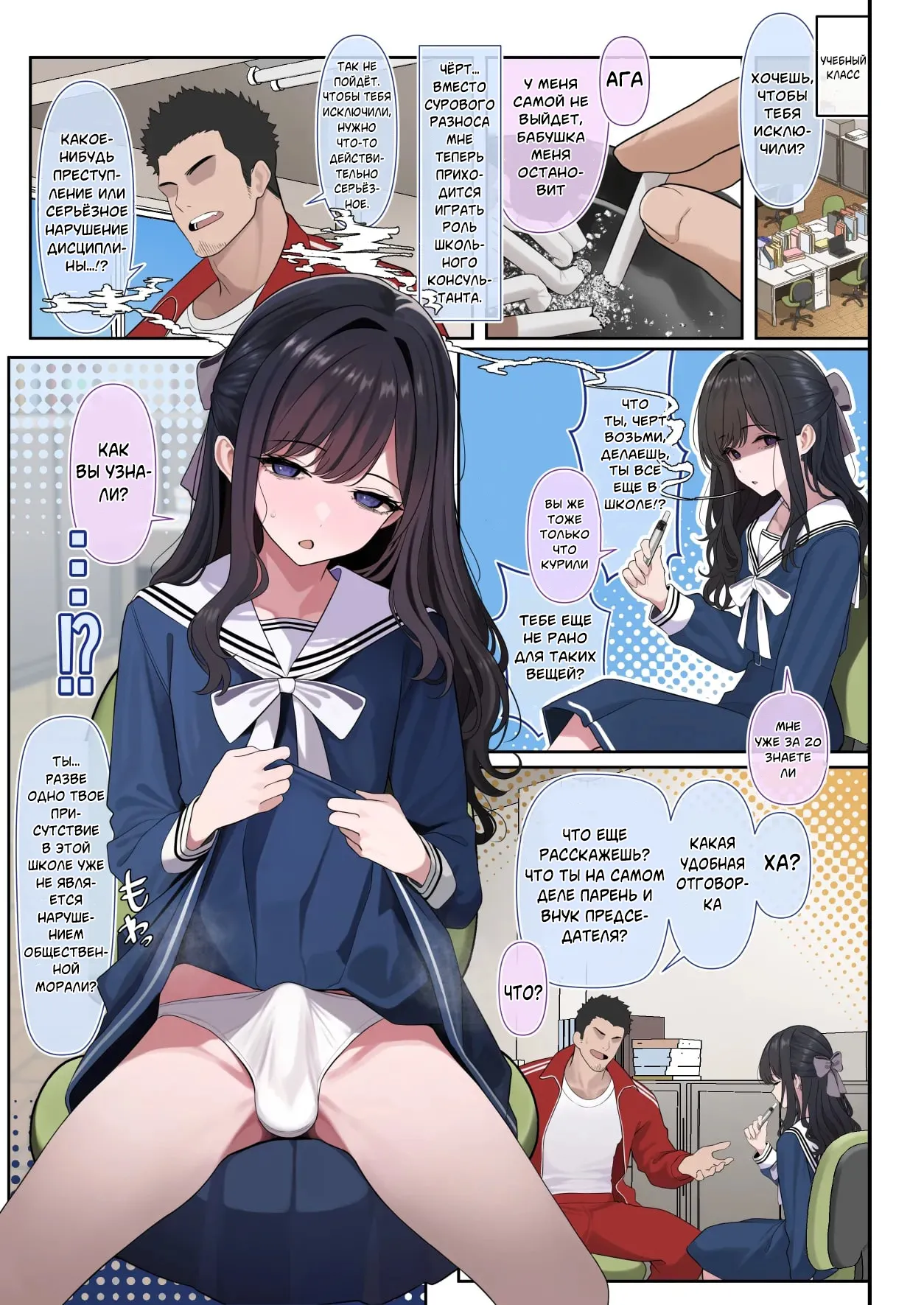 Tsuiteru Mesu ~Otokonoko Report~ | Девочки с сюрпризом ~Репорт о трапах~ page 12 full