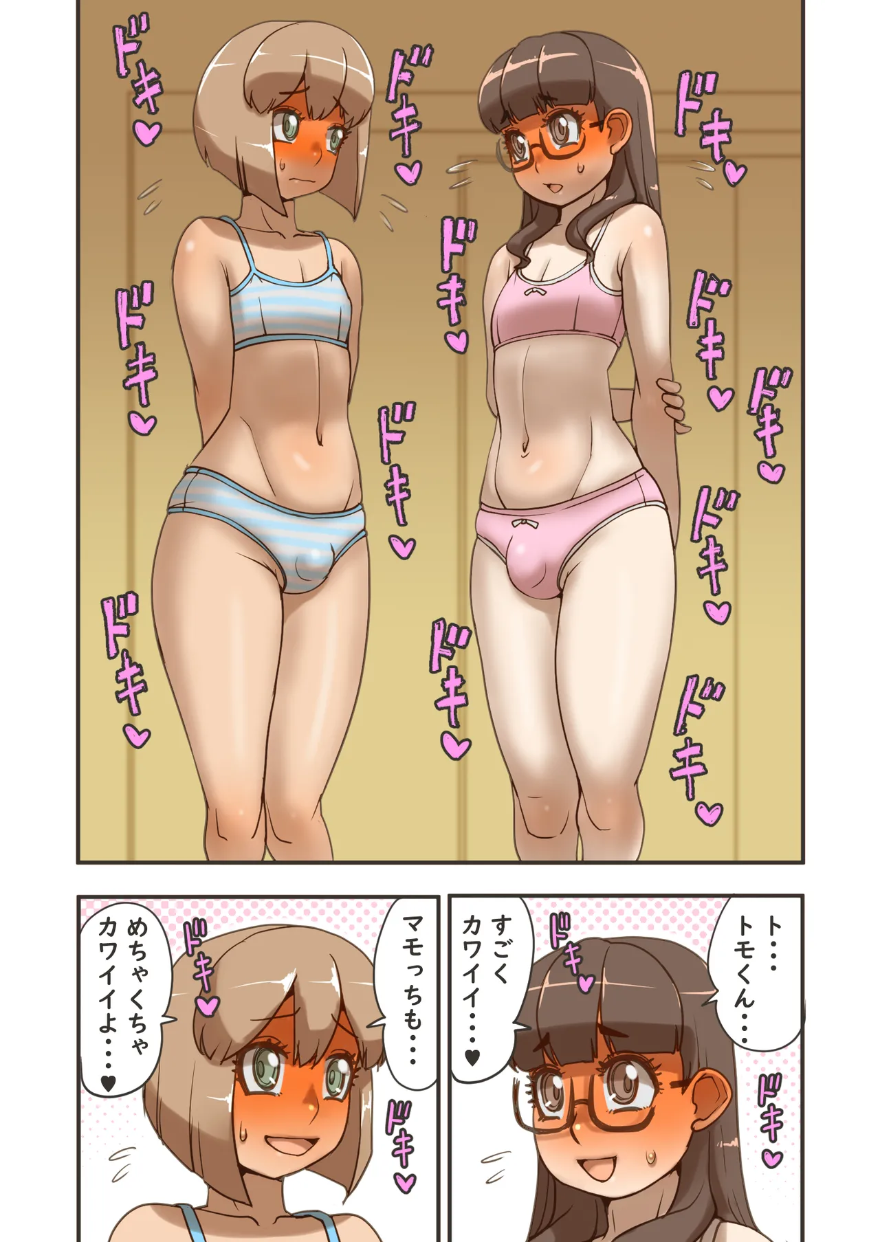 Pero Pero Shikoshiko Women's Dressing Man page 5 full