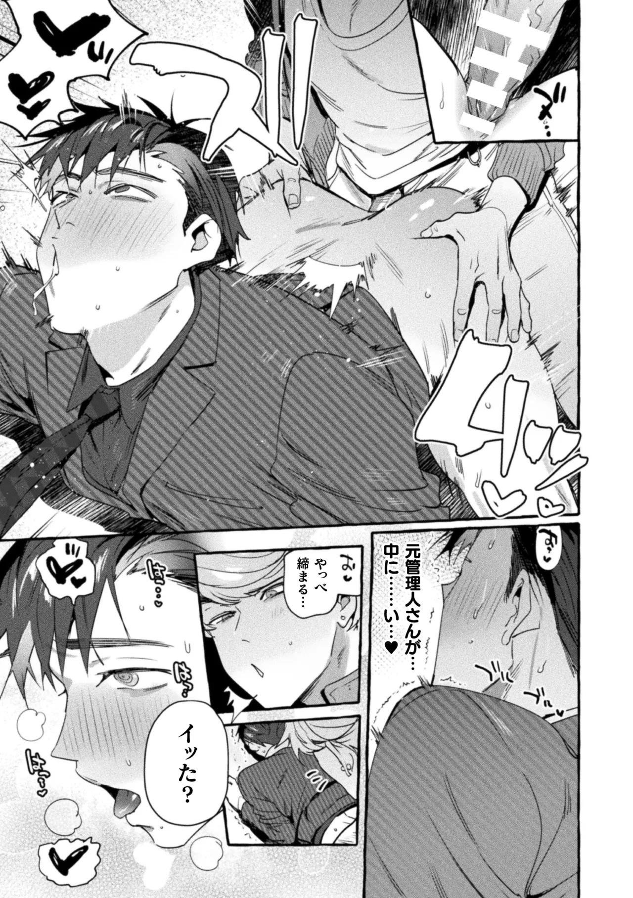 The Final Episode of Ingoku Tower Mansion ~Omaera no Okage de Meshi ga Uma I~ page 11 full