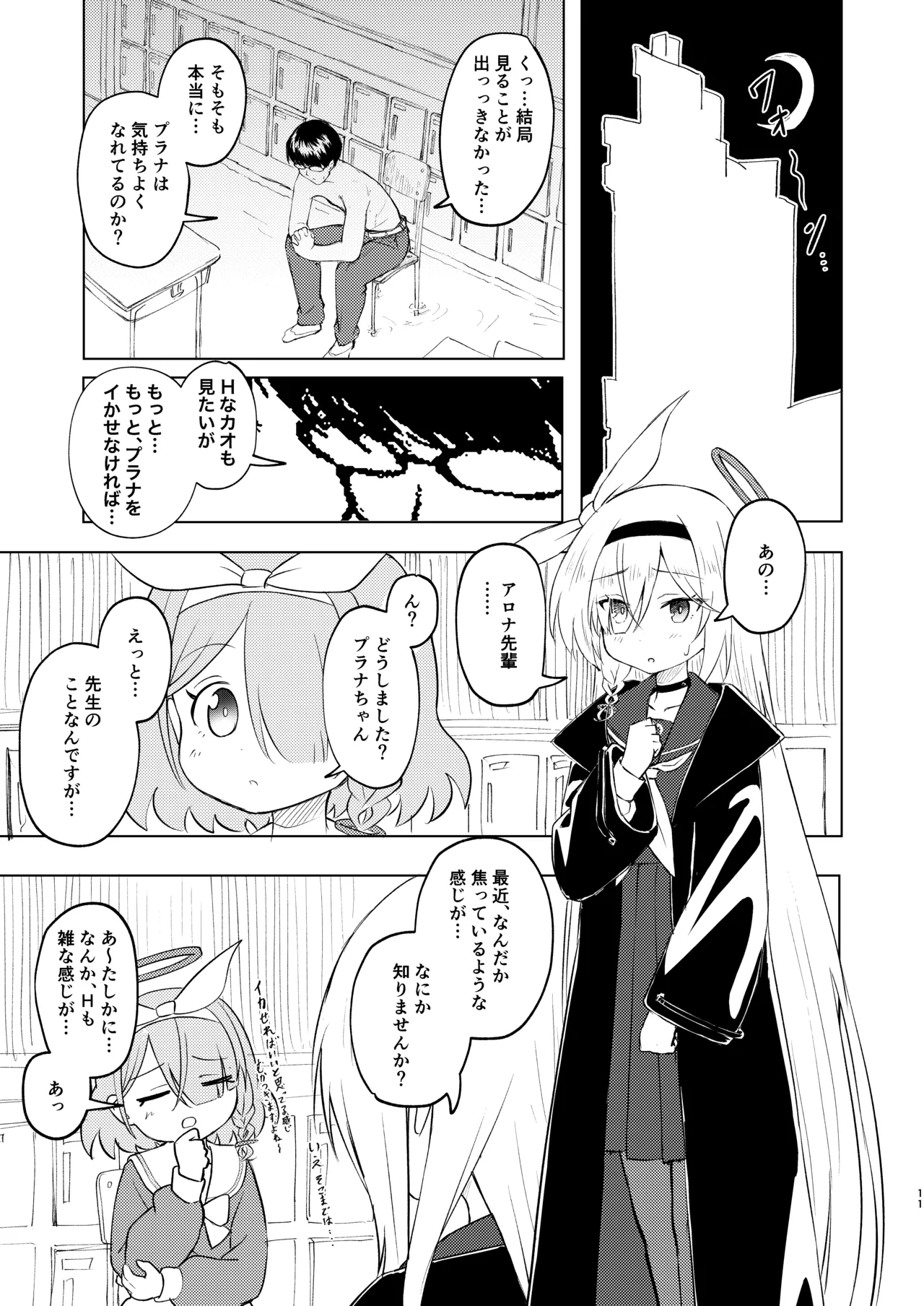 Sensei Purana No ×× Minaide Kudasai page 11 full