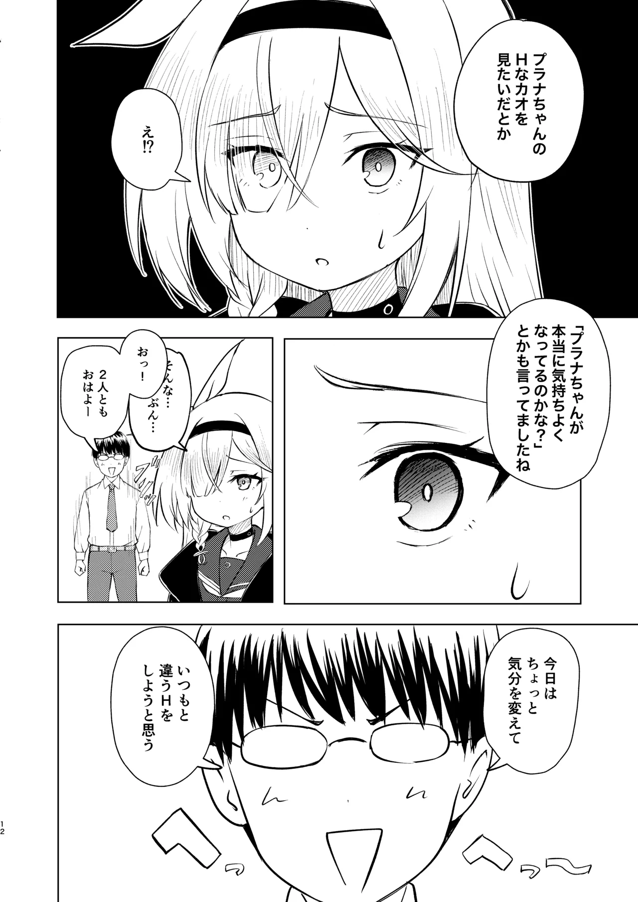 Sensei Purana No ×× Minaide Kudasai page 12 full