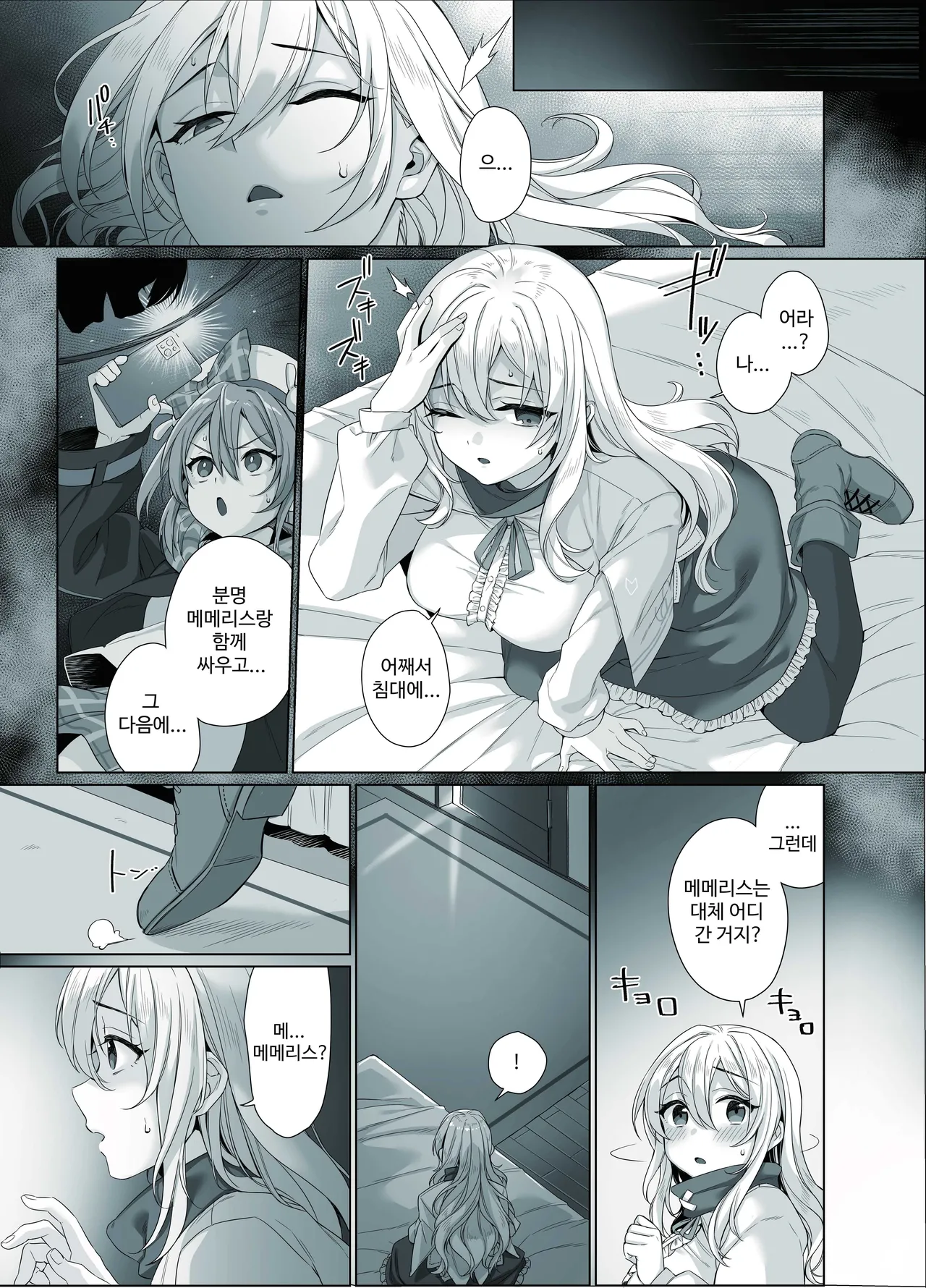 Seijo ga Inma ni Ochiru Made | 성녀가 음마로 타락하기까지 page 2 full