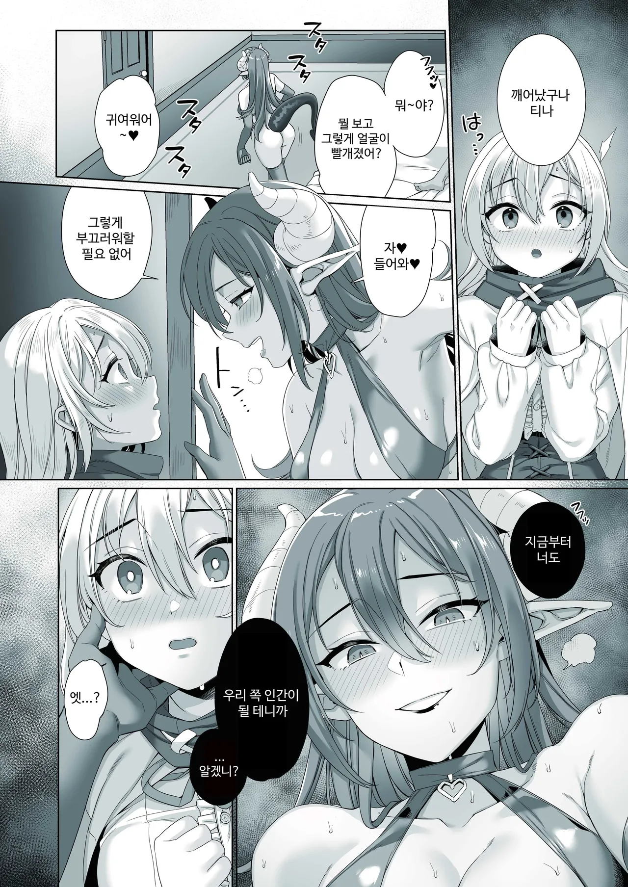 Seijo ga Inma ni Ochiru Made | 성녀가 음마로 타락하기까지 page 5 full