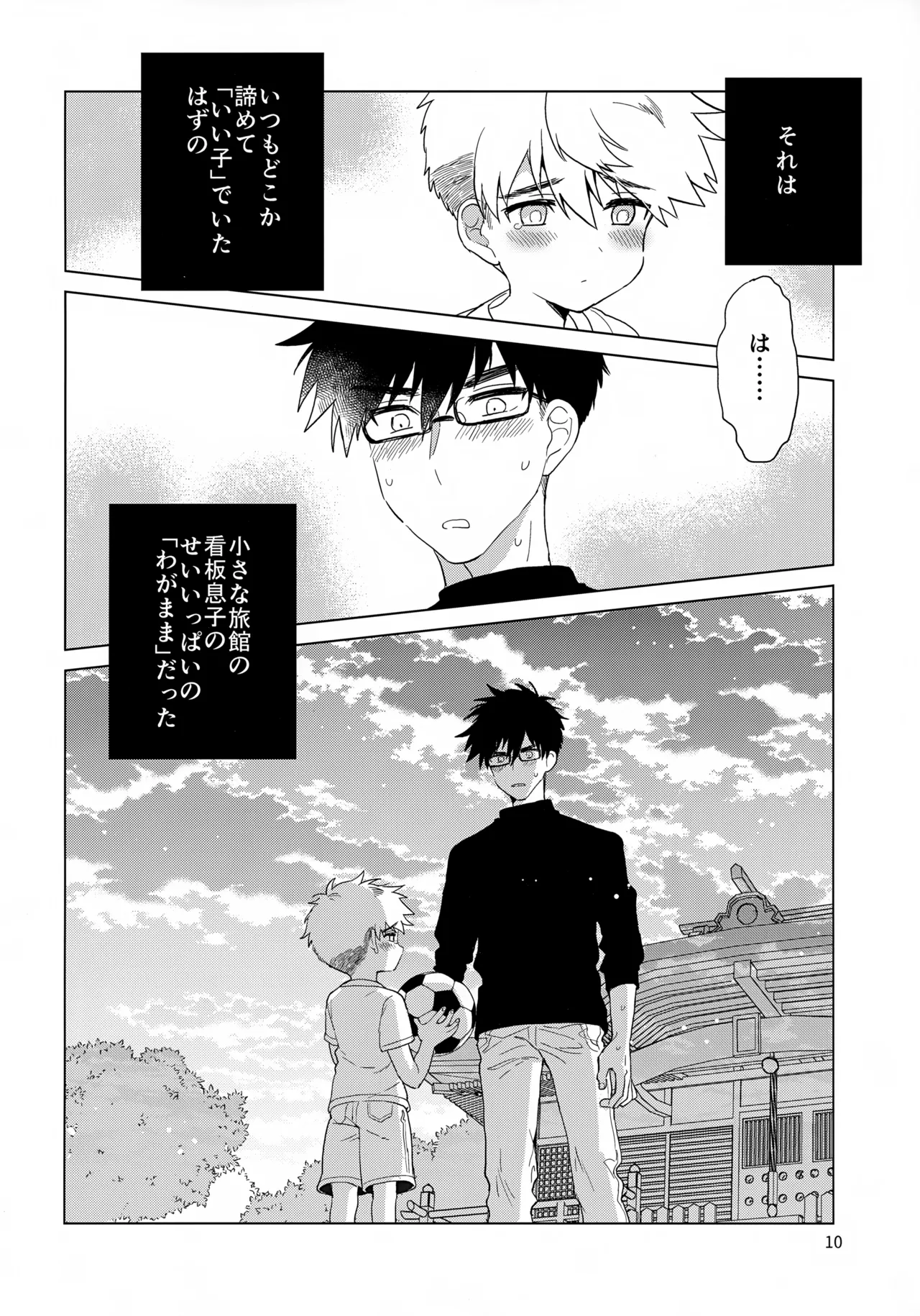 Ani ni Naru, Otouto ni Naru page 11 full