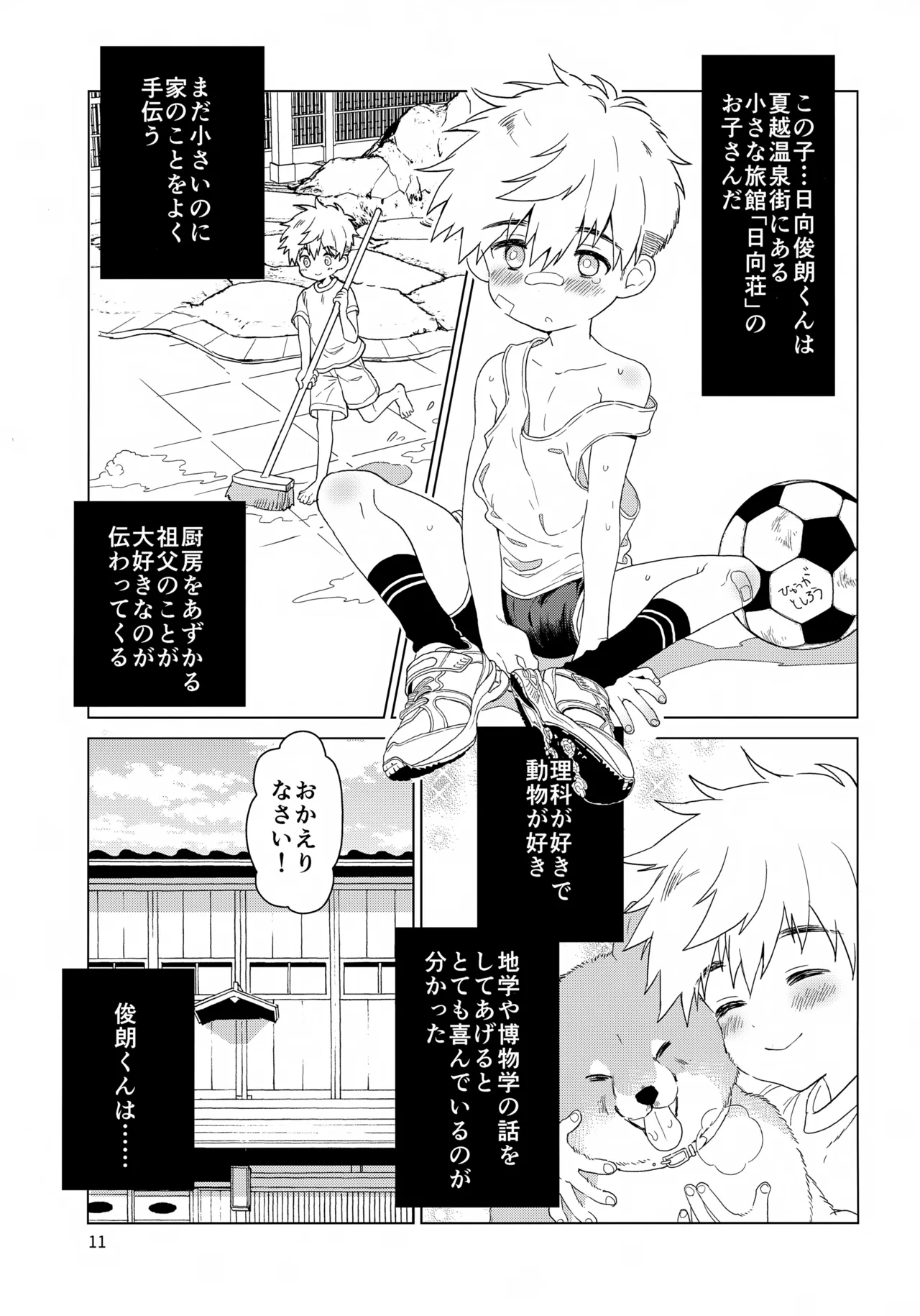 Ani ni Naru, Otouto ni Naru page 12 full