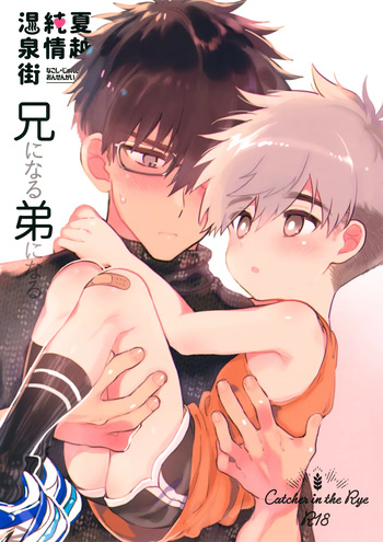 (J.GARDEN47) [Catcher in the Rye (Kurokawa Juso)] Ani ni Naru, Otouto ni Naru cover