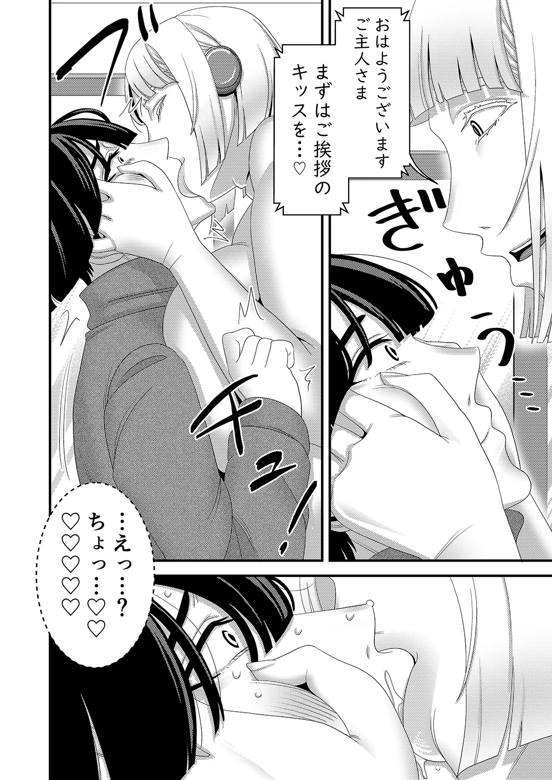 Chuuko Sexaroid ga Yandere datta node Henpin o Kangaeteiru! page 5 full