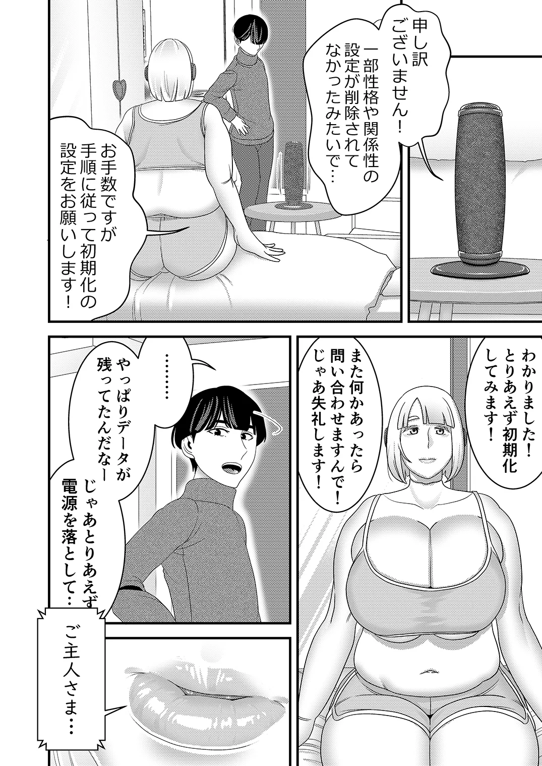 Chuuko Sexaroid ga Yandere datta node Henpin o Kangaeteiru! page 9 full