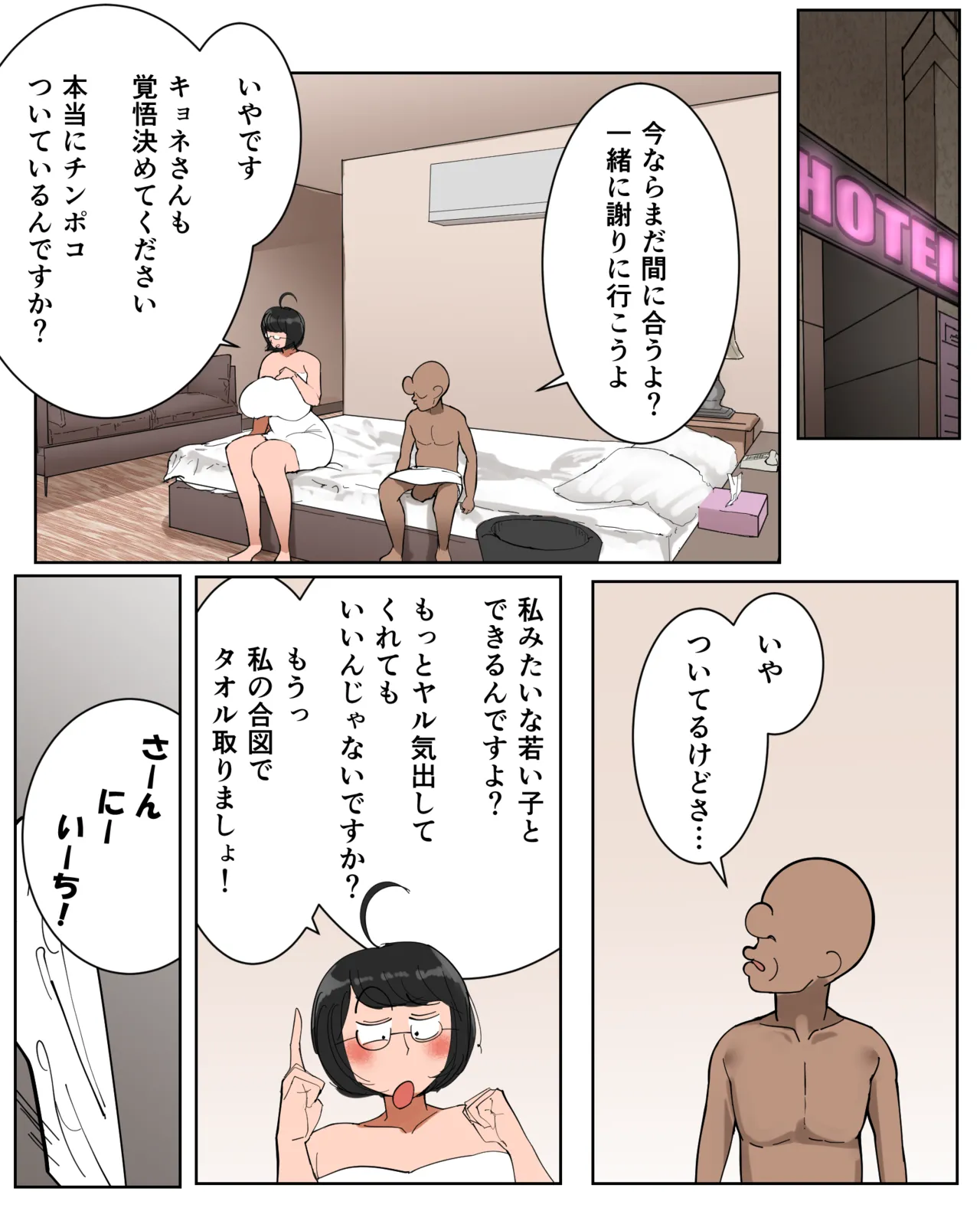 フリーター（29）性の喜びを知る page 12 full
